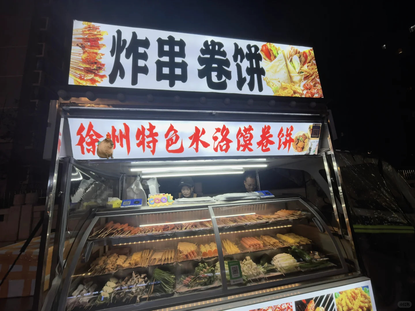 最近很爱的一个炸串摊子