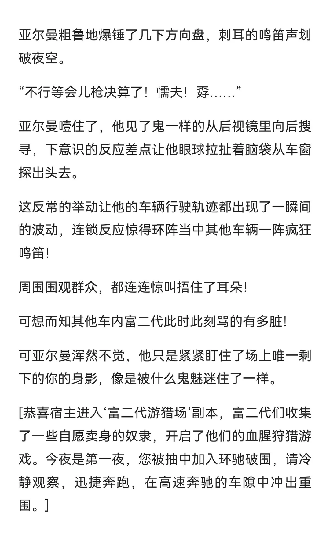 富二代逃杀本里，小漂亮老是被欺负