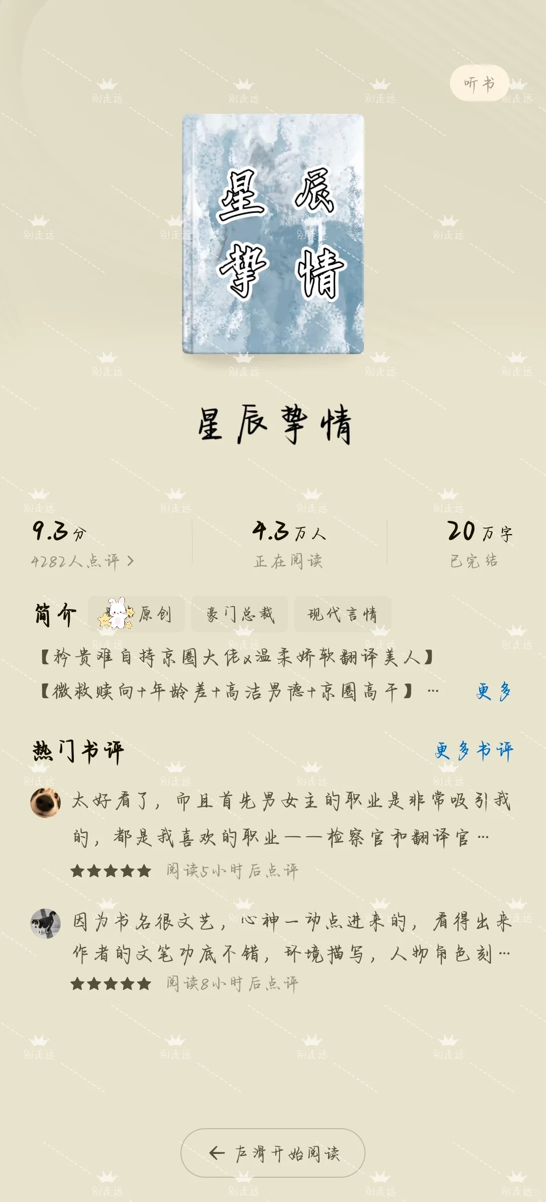 霸道总裁小说梗😂