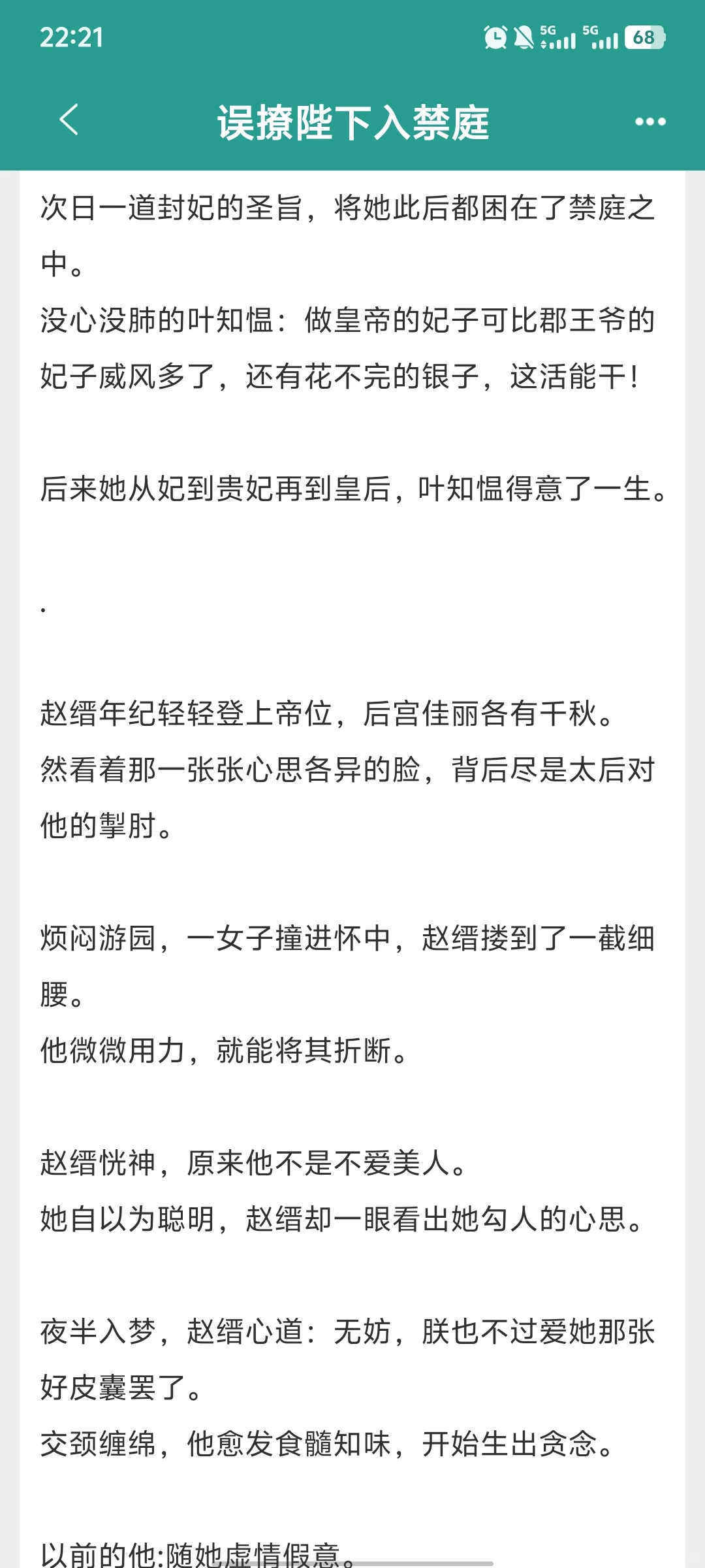 皇帝太宠了，跟丰腴美人夜夜湿榻！