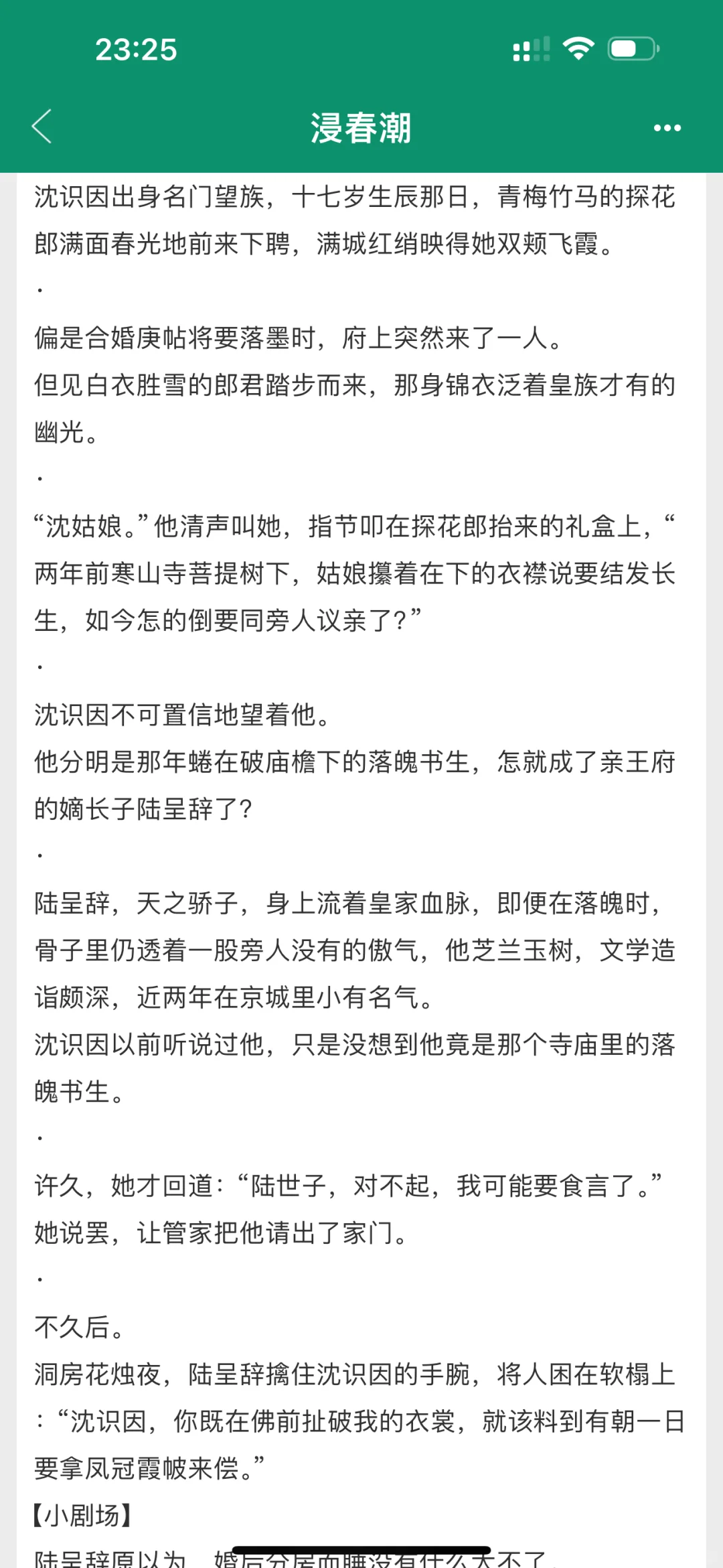 看得脸红心跳，又一本古言细糠！好香！