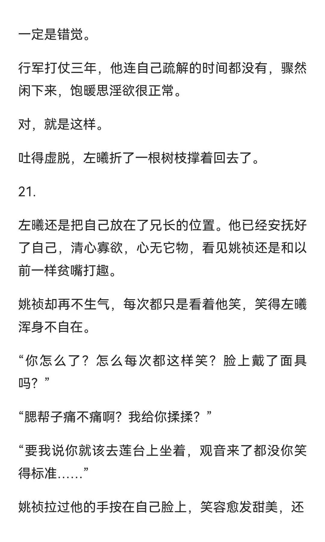 媚眼抛给瞎子看6