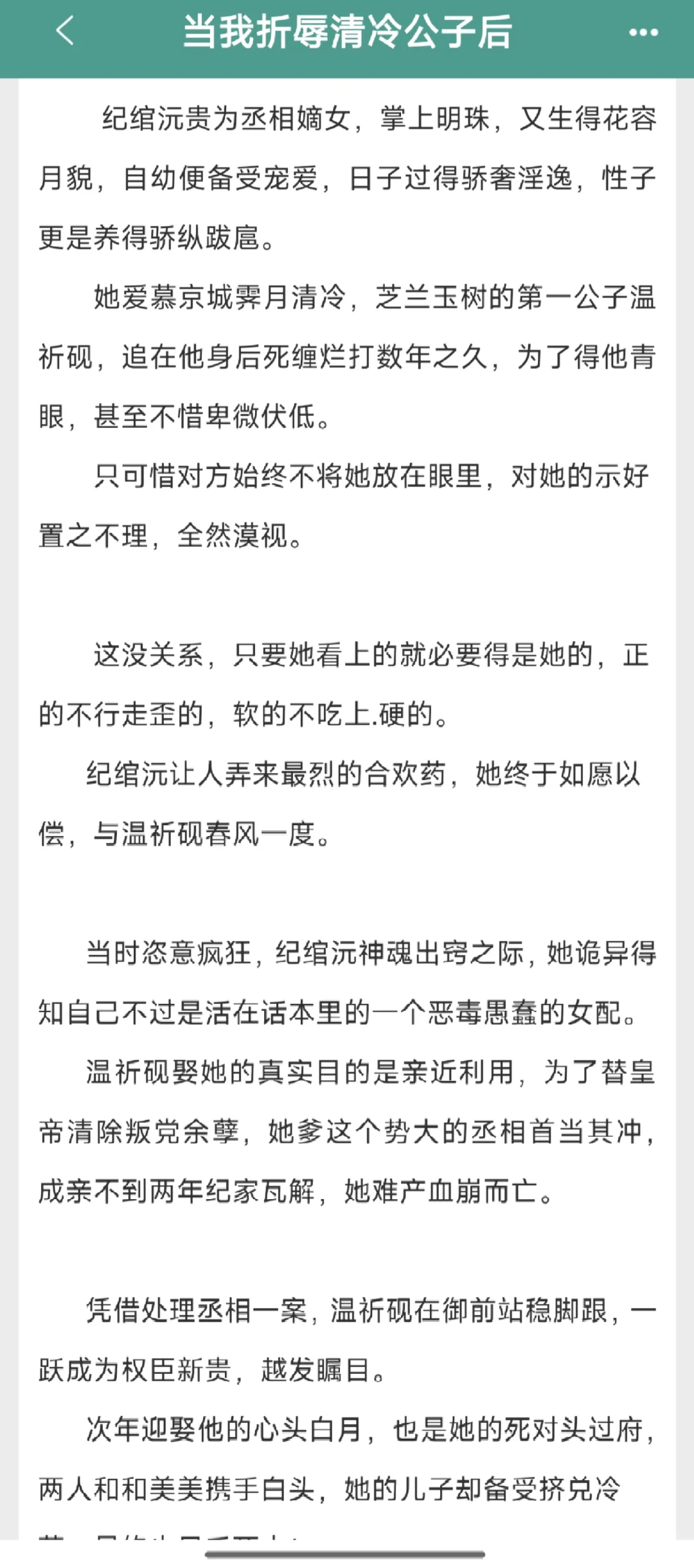 丰腴笨蛋美人被清冷权臣欺得夜不能寐，怀孕