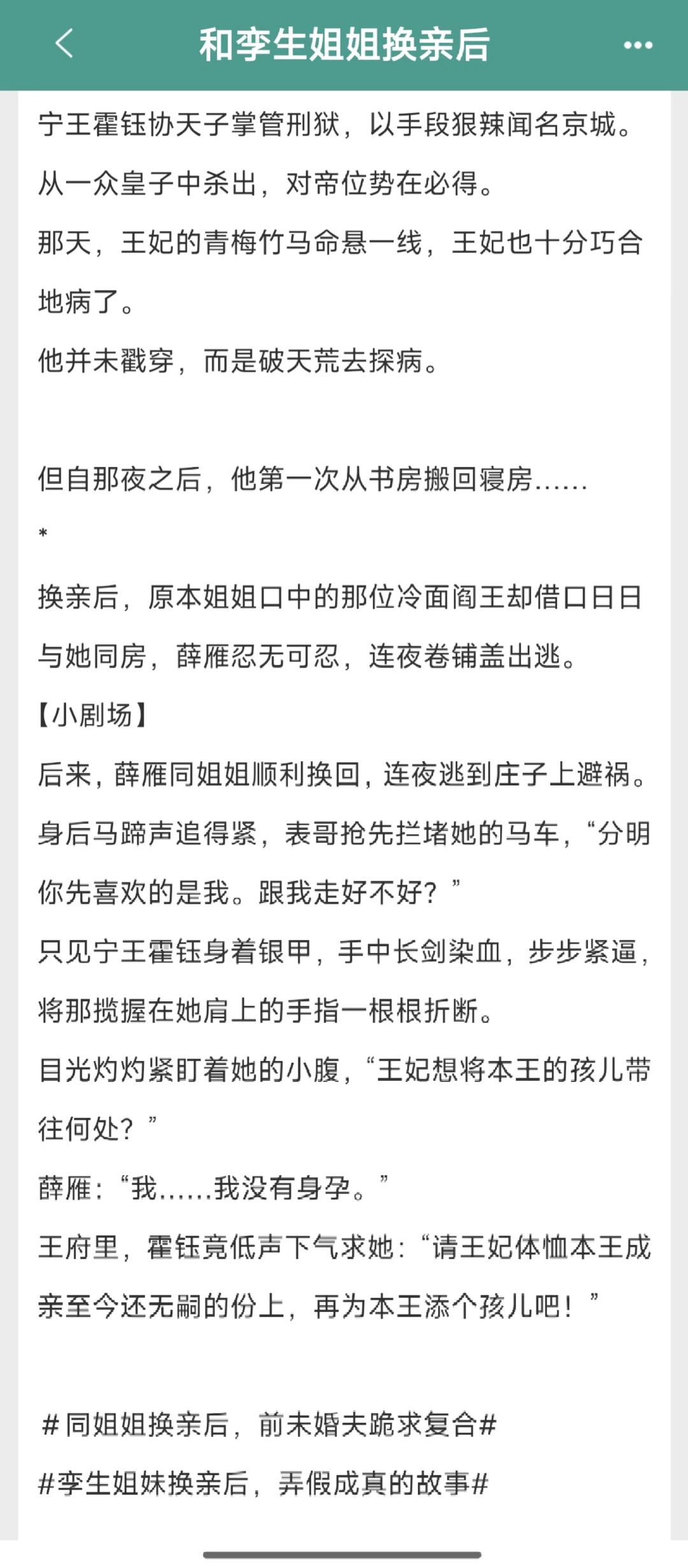 三本替嫁娇娘，婚后假戏真做，不避孕日常…