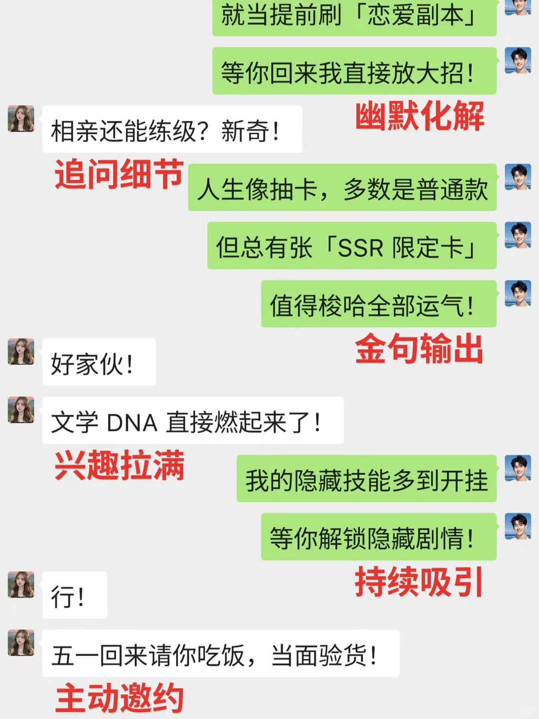 五一假期 撩妹高手这样轻松把妹子撩到手