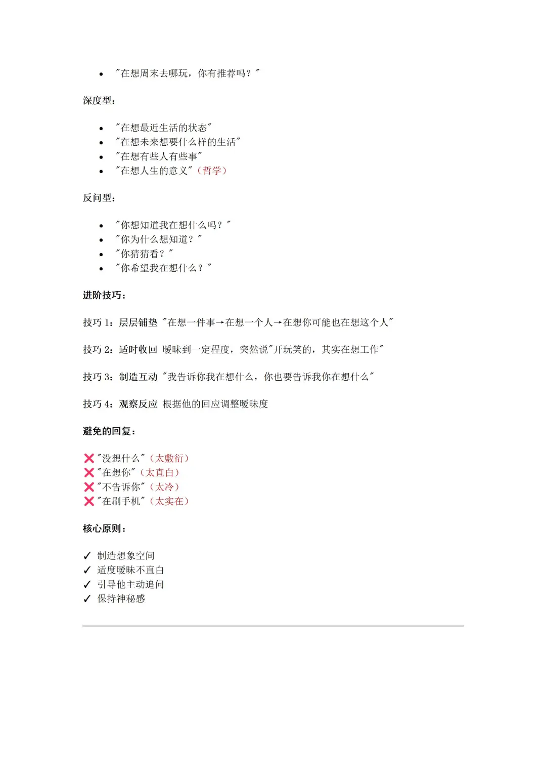 一招勾引他！勾引式聊天让他主动来撩你！