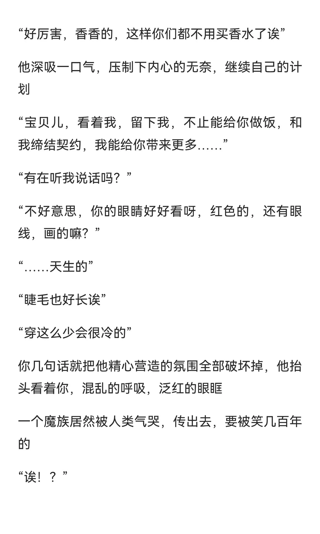 绝望的高等魅魔×木头脑袋的你