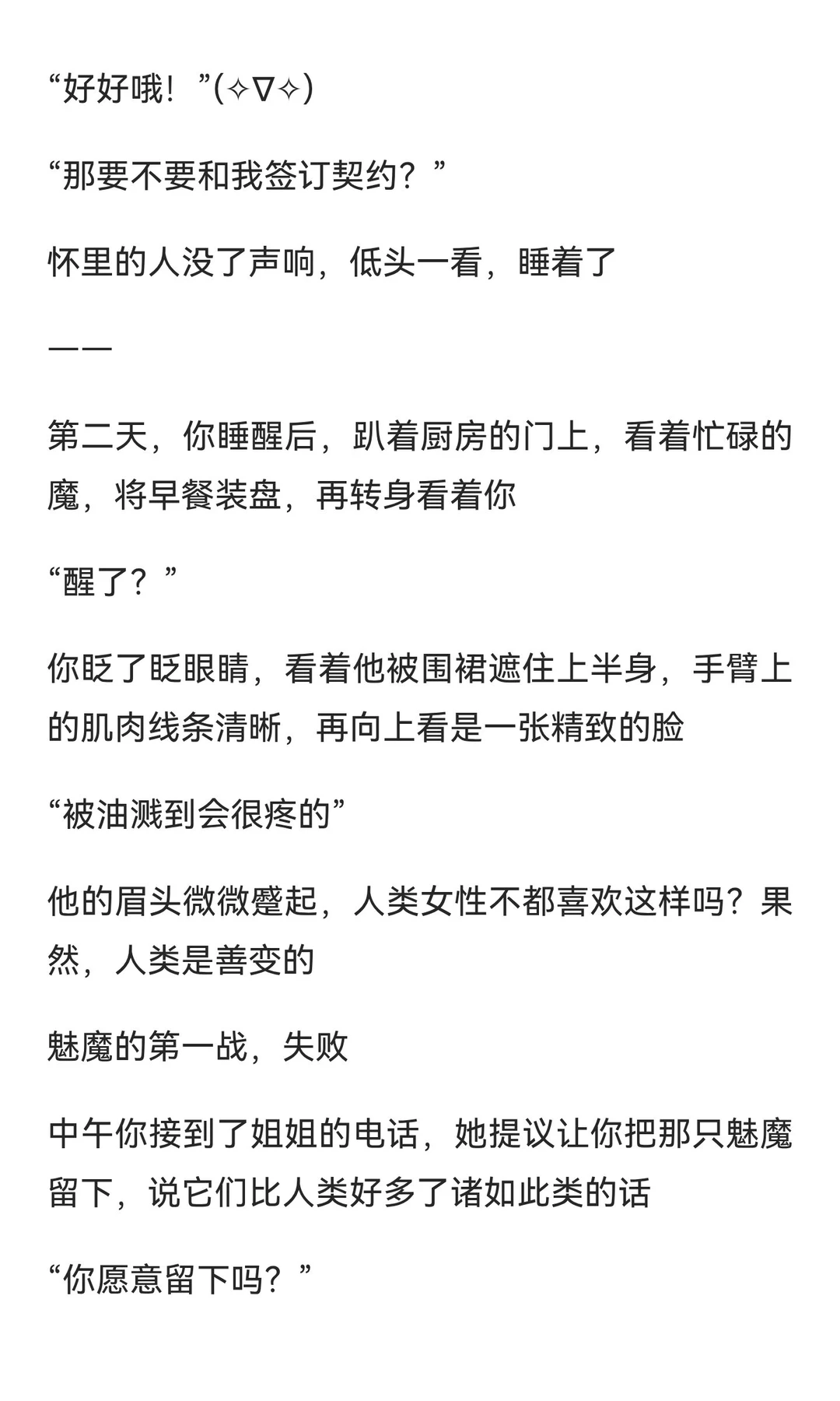 绝望的高等魅魔×木头脑袋的你