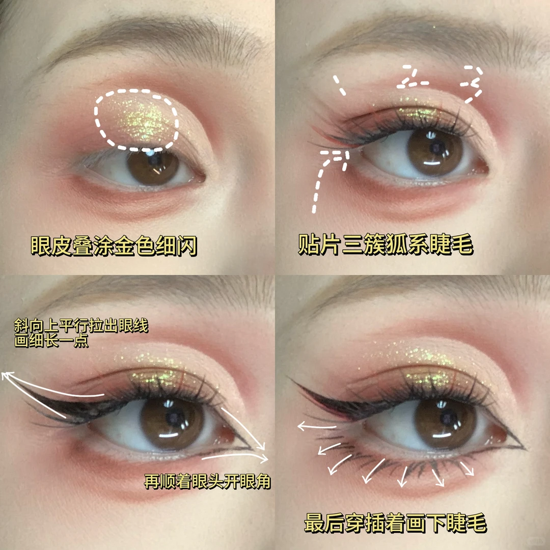 🦊🔴国风红睫狐系截断眼妆！【附教程】