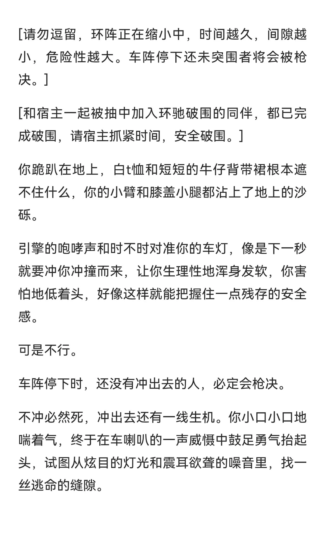 富二代逃杀本里，小漂亮老是被欺负