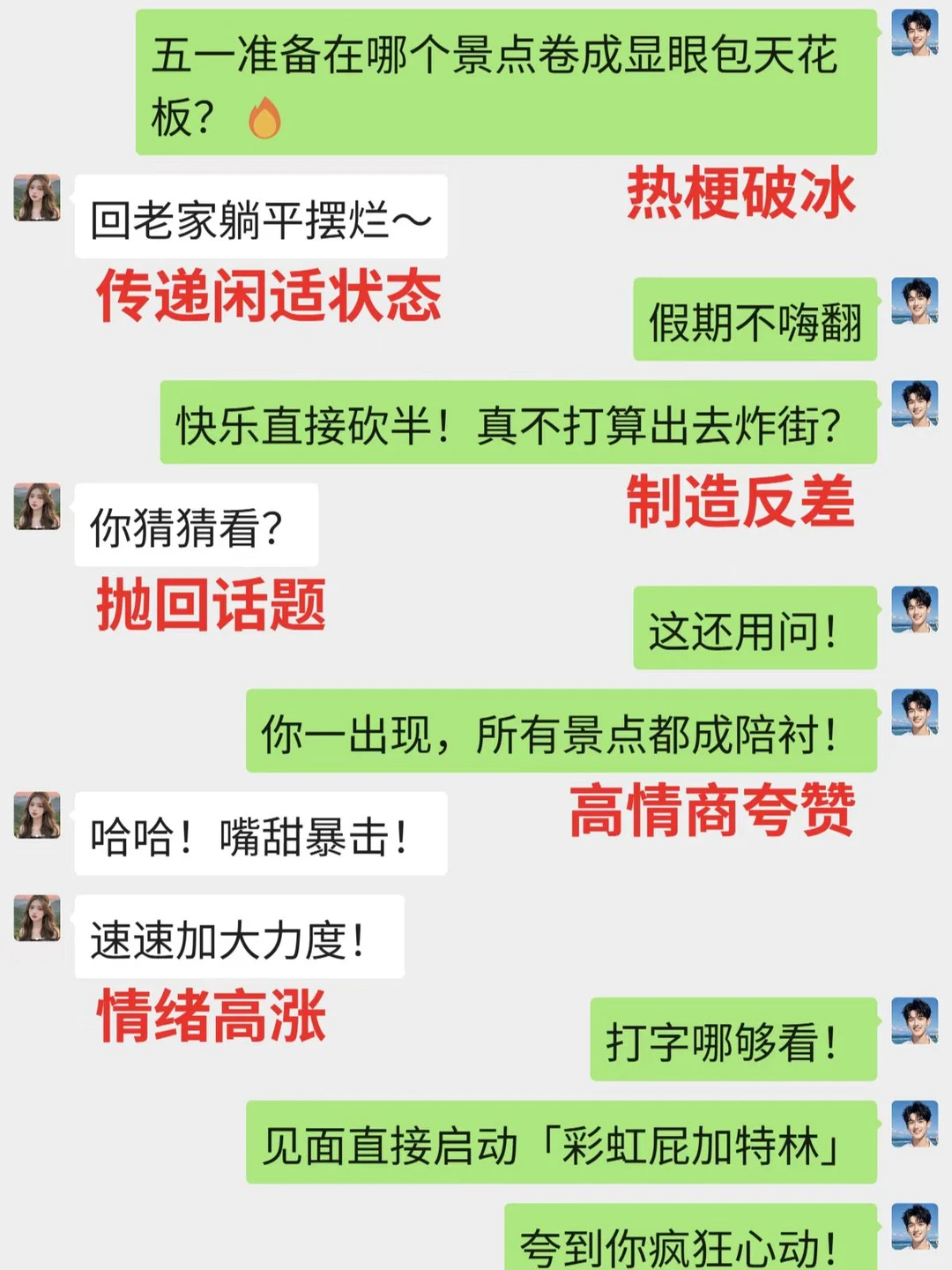 五一假期 撩妹高手这样轻松把妹子撩到手