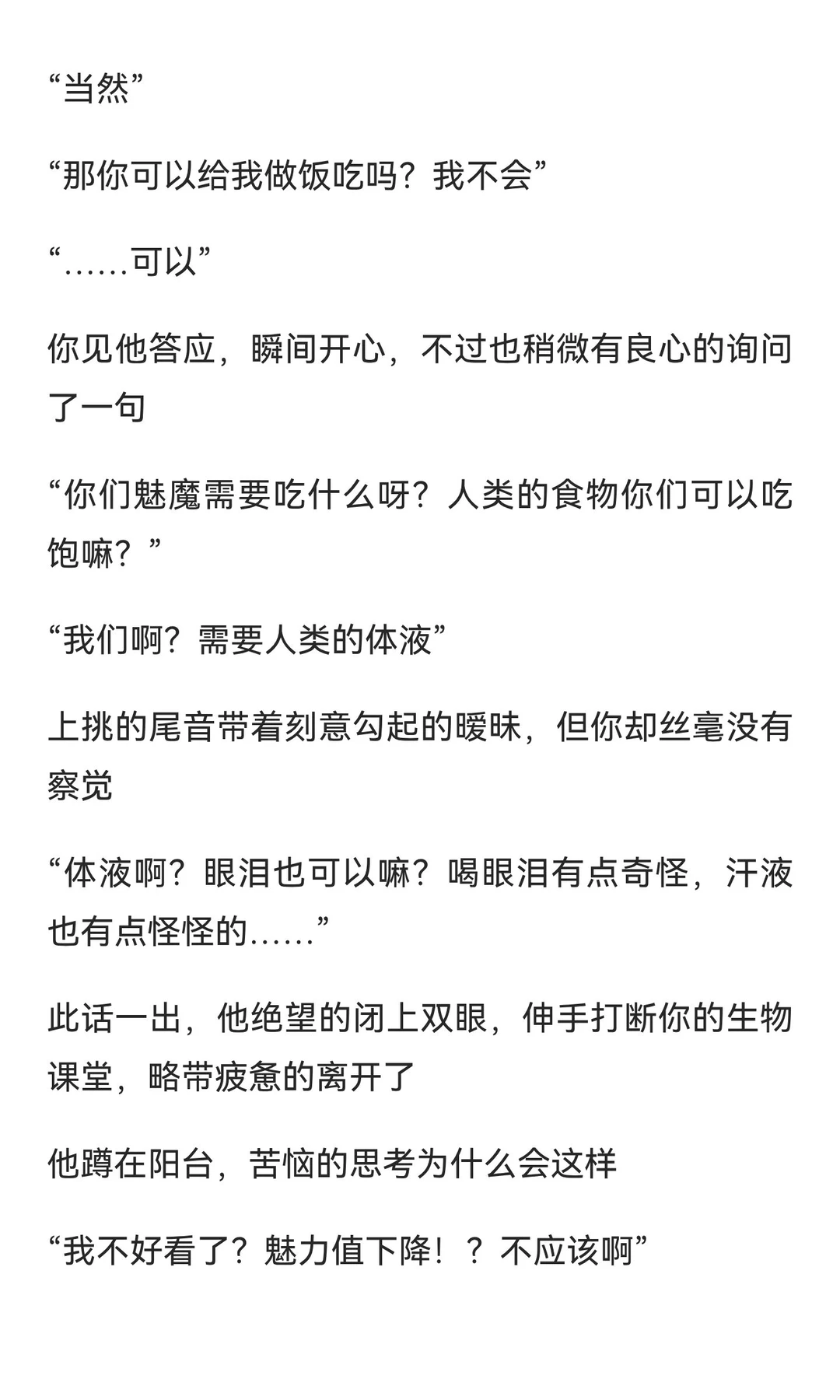 绝望的高等魅魔×木头脑袋的你