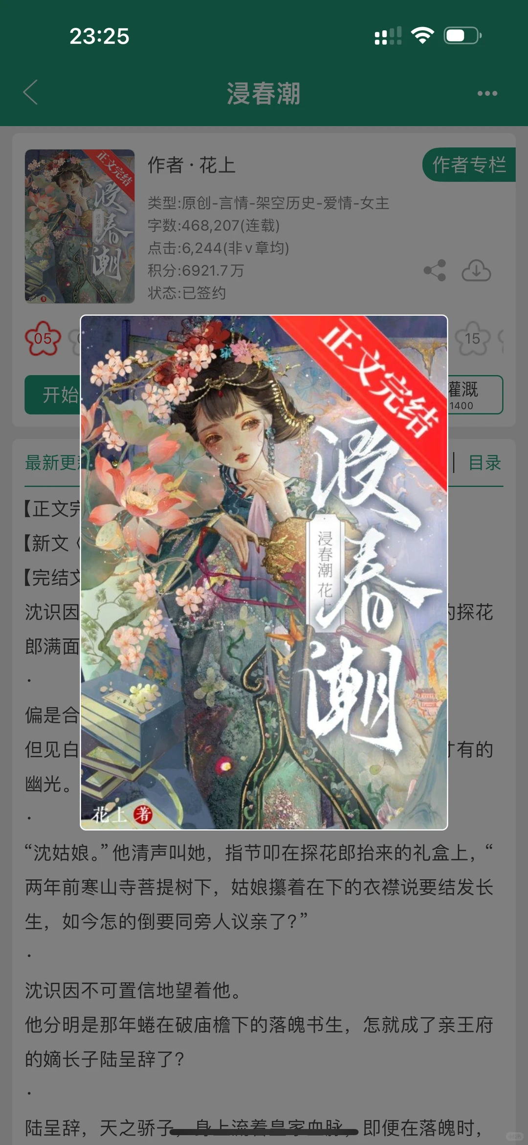 看得脸红心跳，又一本古言细糠！好香！