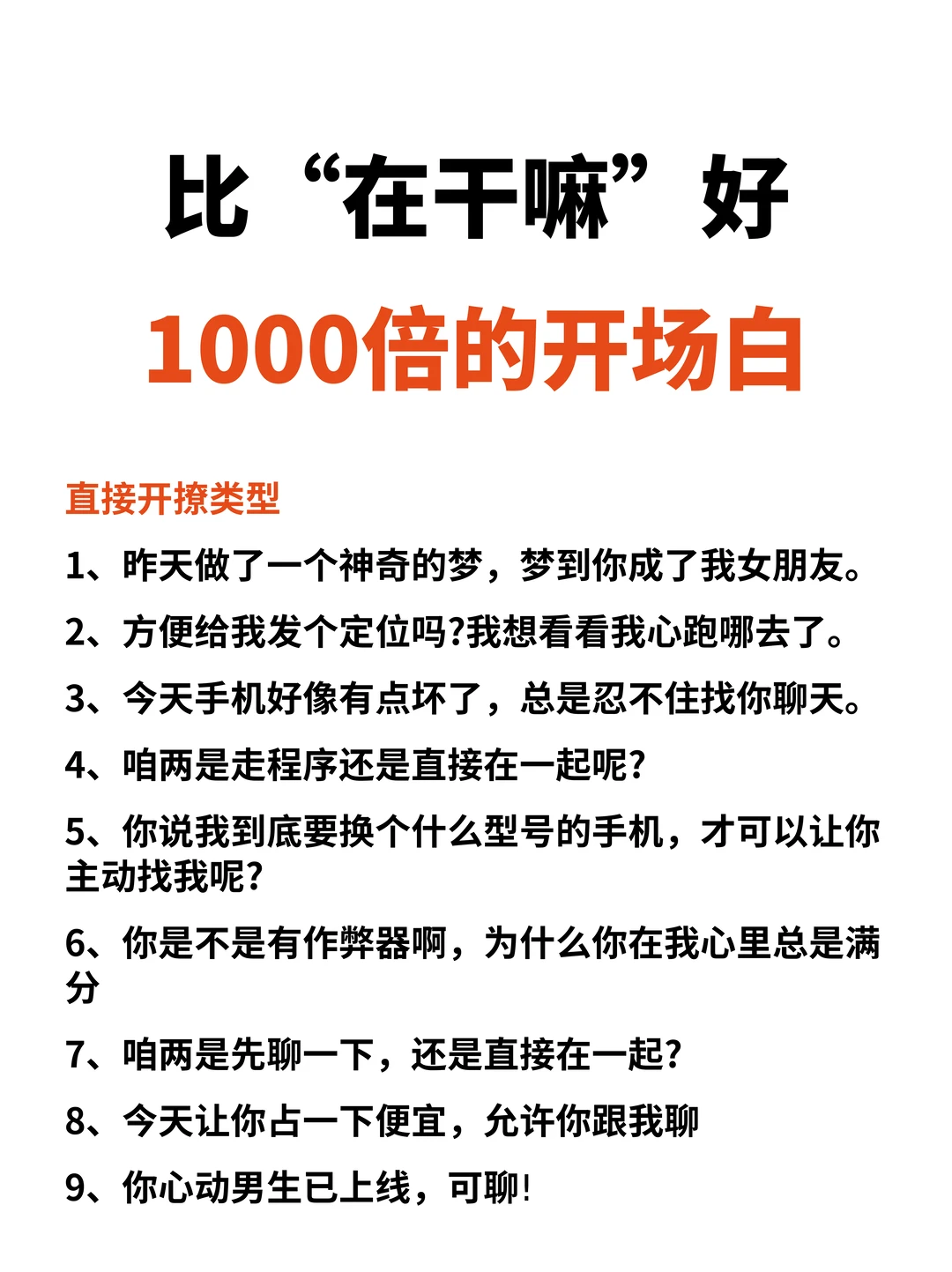 比“在干嘛”好1000倍的开场白