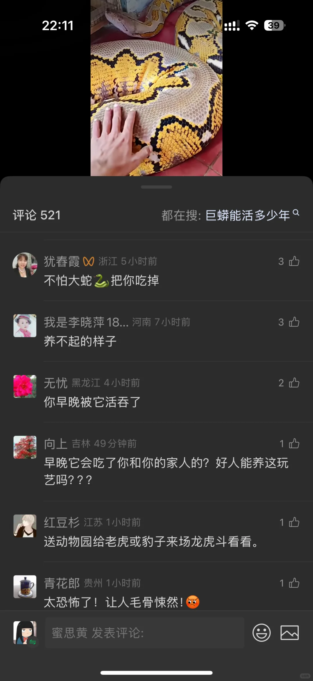 恶毒，人比蛇毒