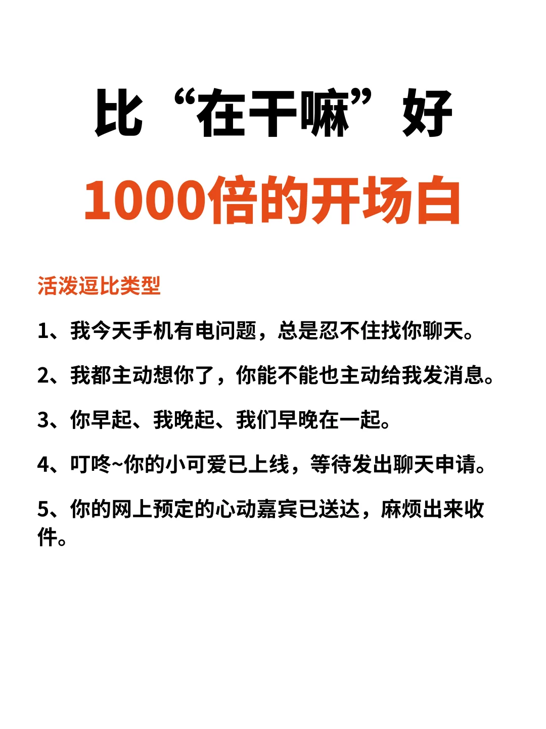 比“在干嘛”好1000倍的开场白