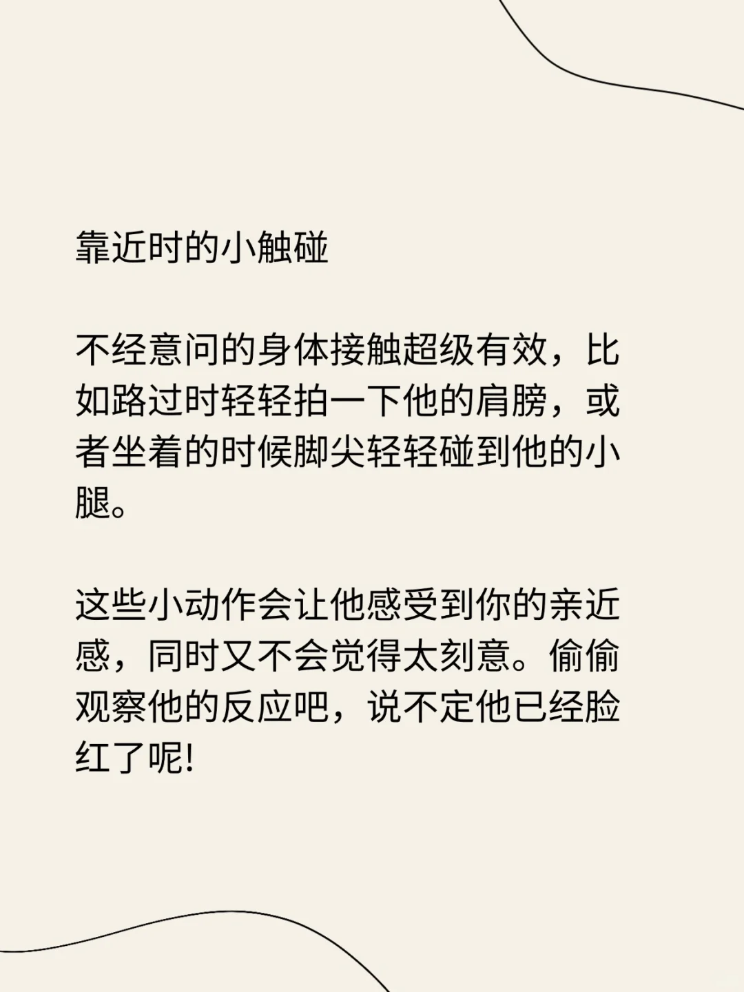 坦白局！爽死男友的坏坏小动作
