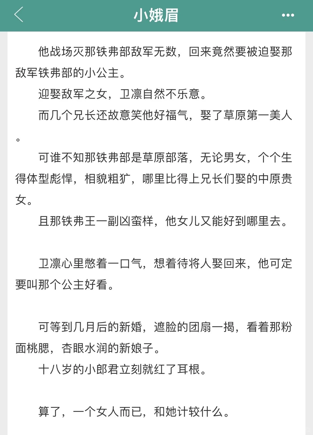 丰腴异族公主×骁勇中原皇子，从嫌弃到真香！