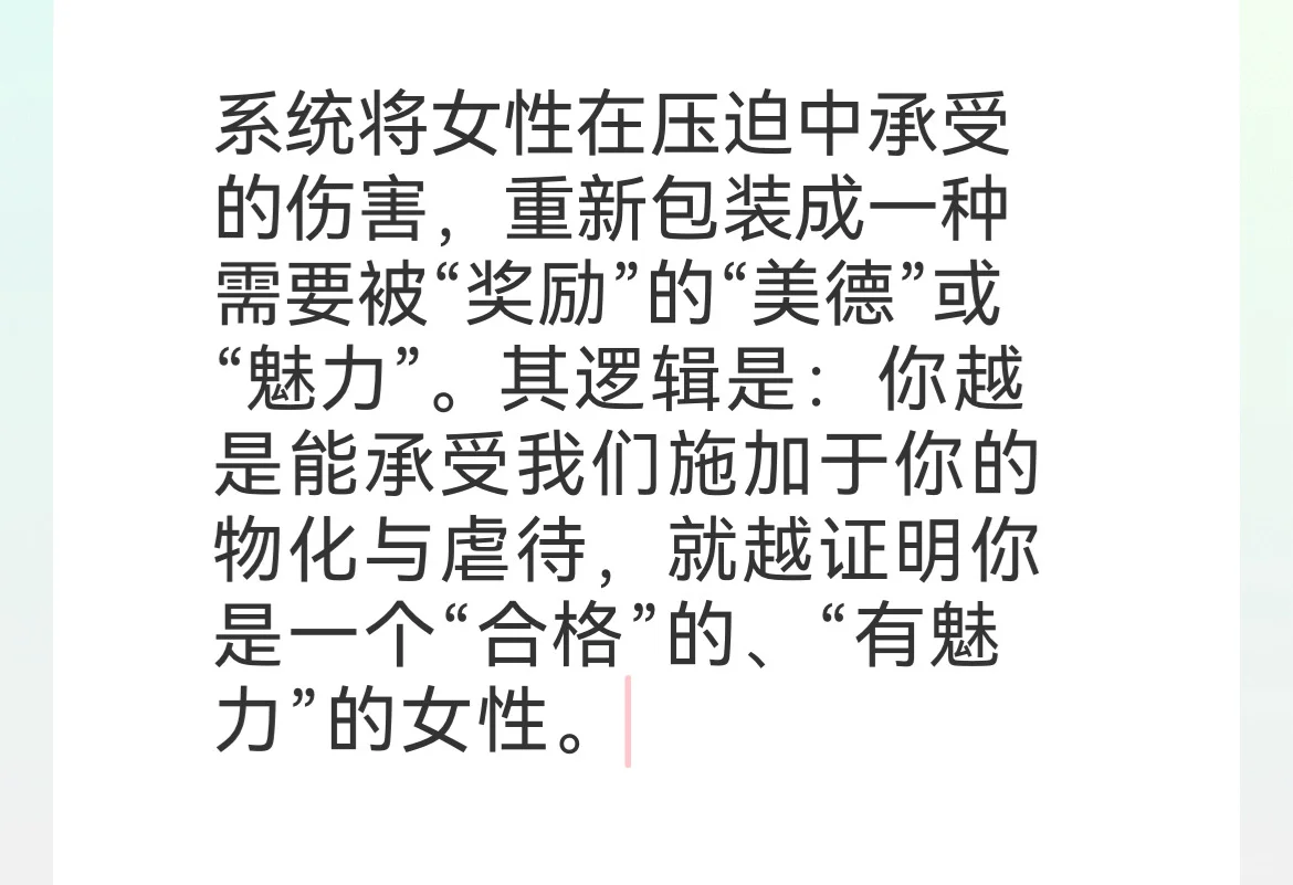 停止美化性暴力。