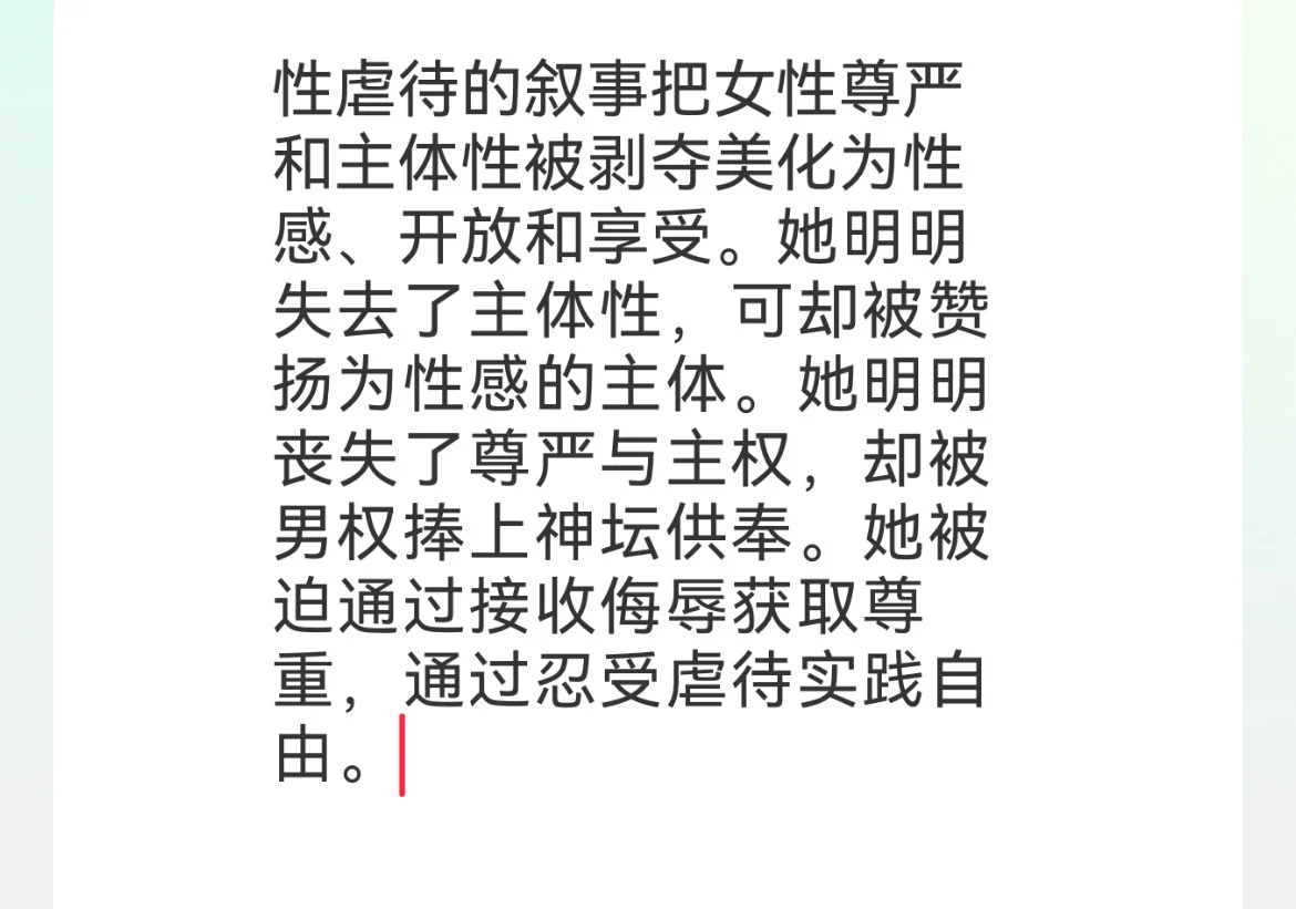 停止美化性暴力。