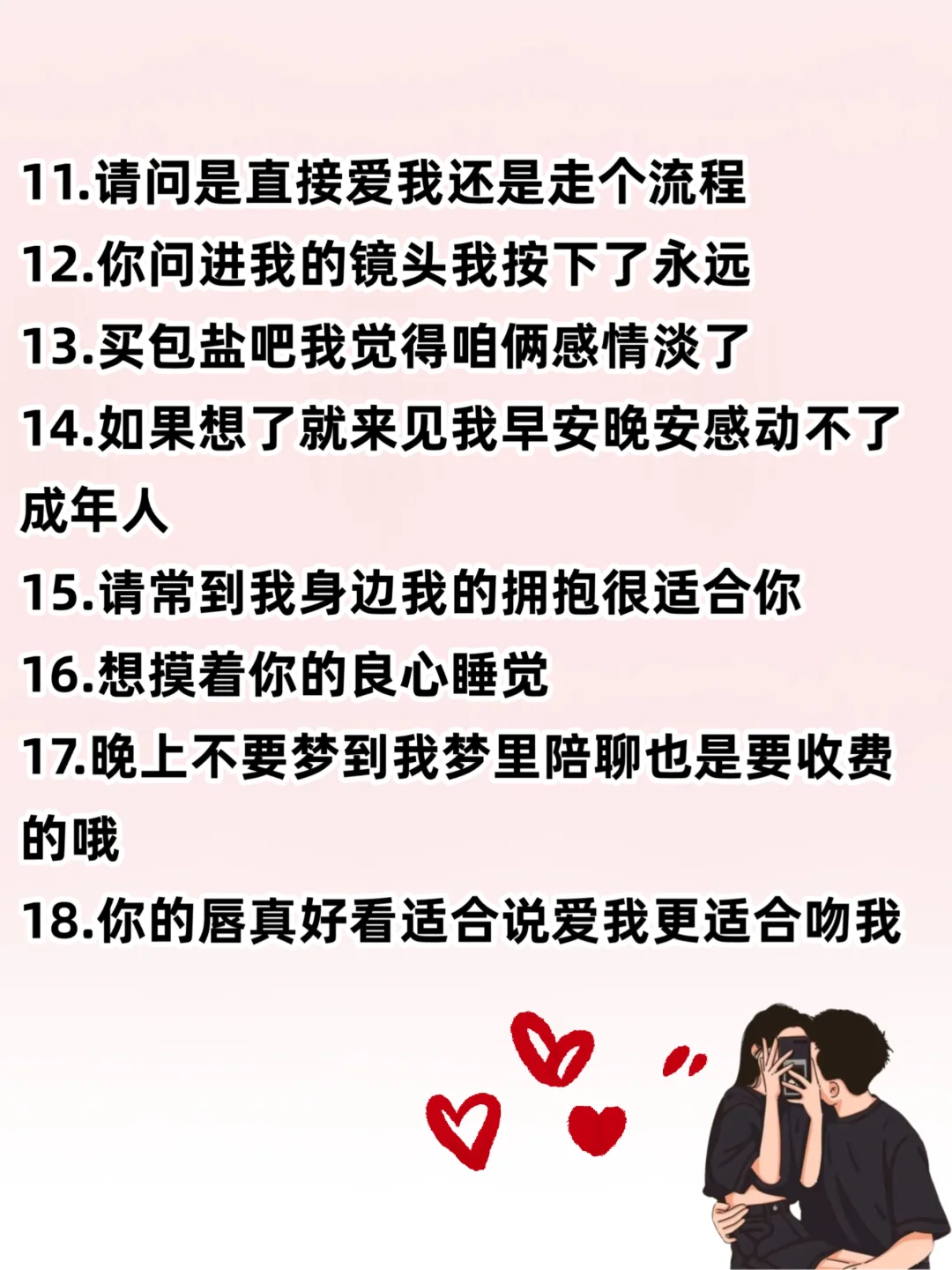 我发现：聊天骚一点，他会爱死你🔥