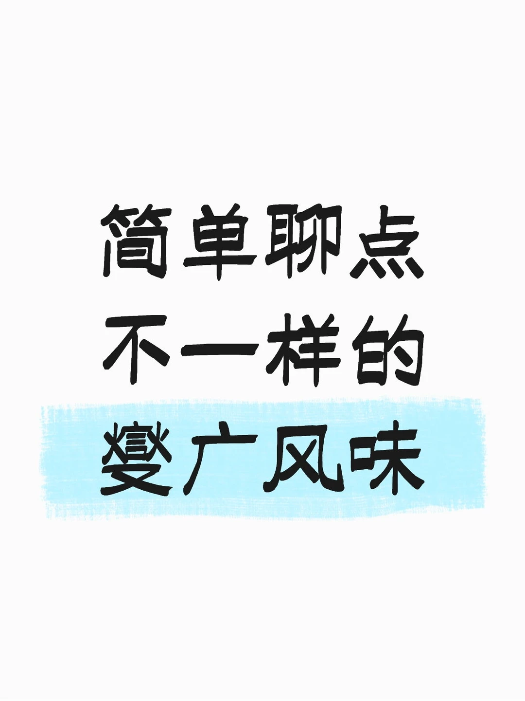 荔枝大王他其实很会😋