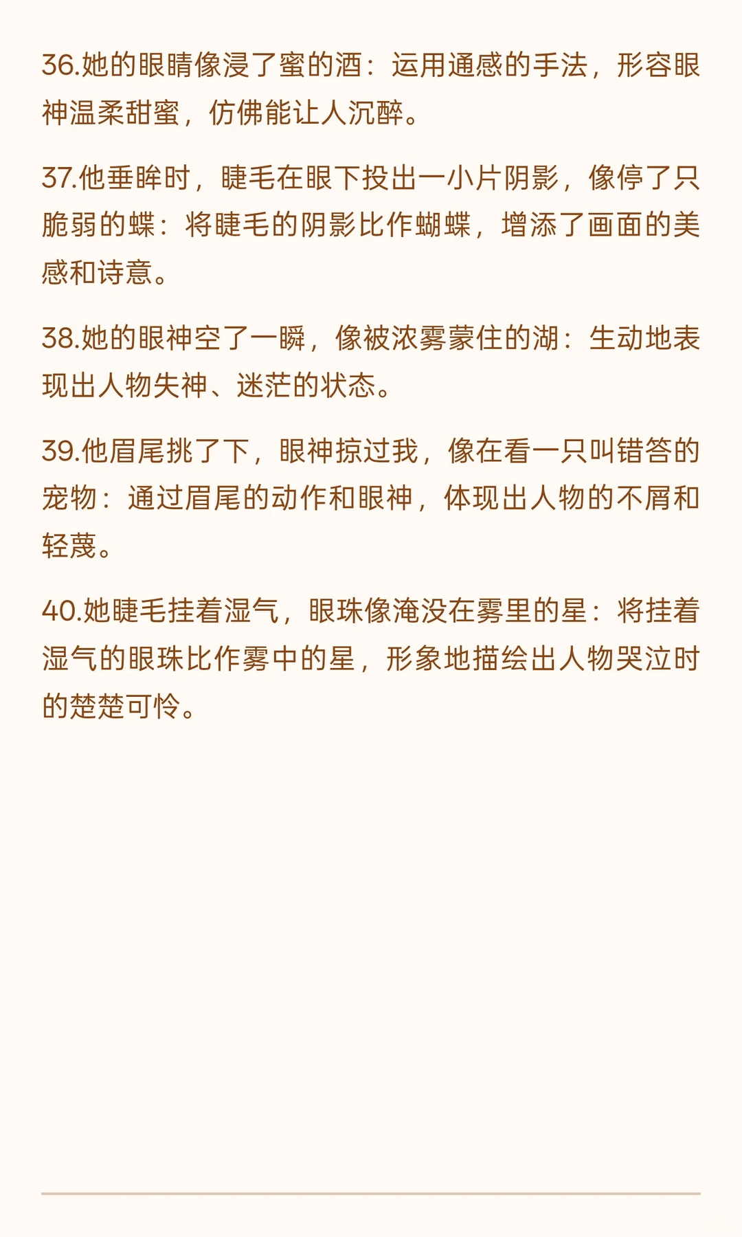 可以写进小说里的“眉眼细节”