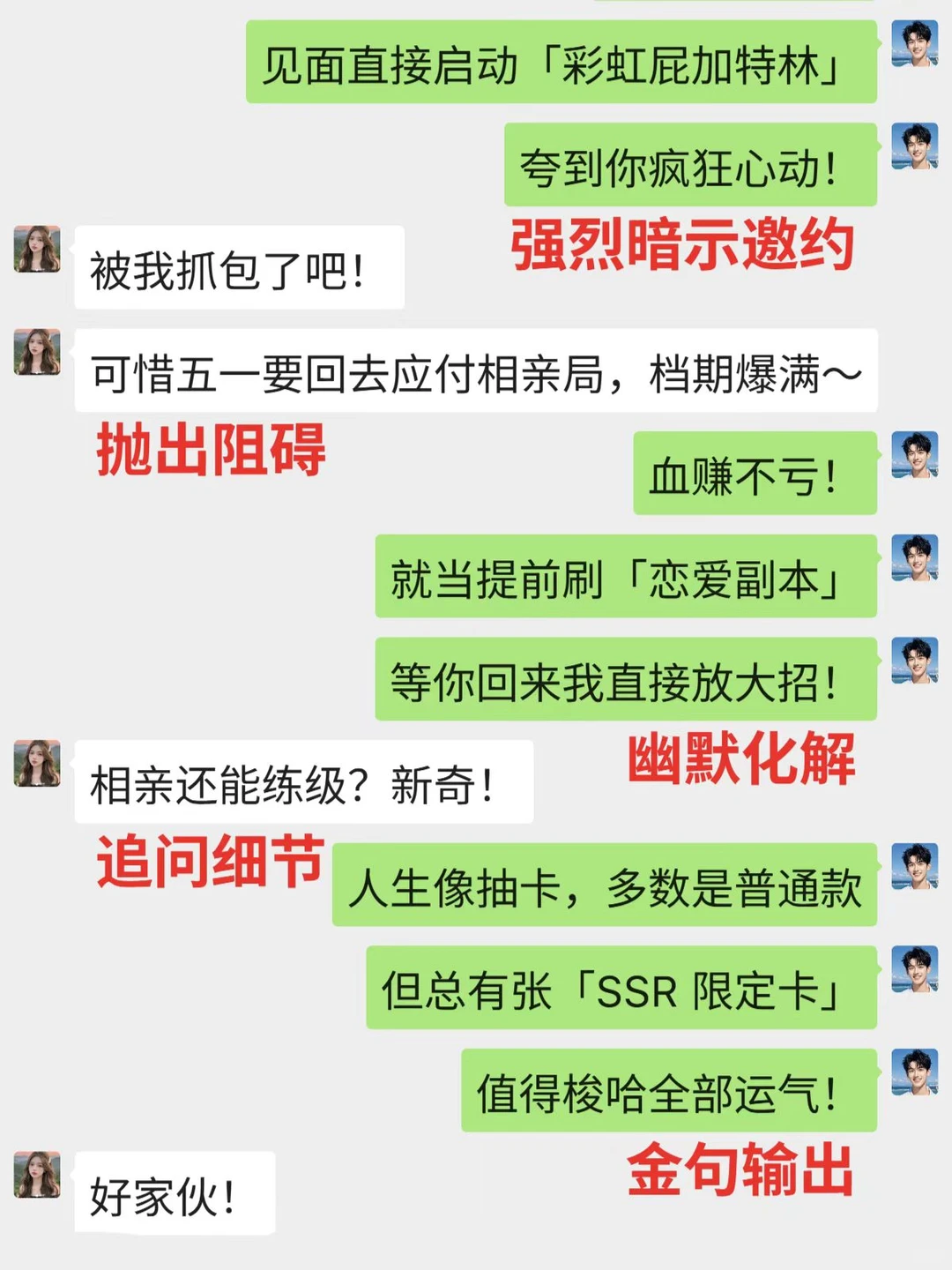 五一假期 撩妹高手这样轻松把妹子撩到手