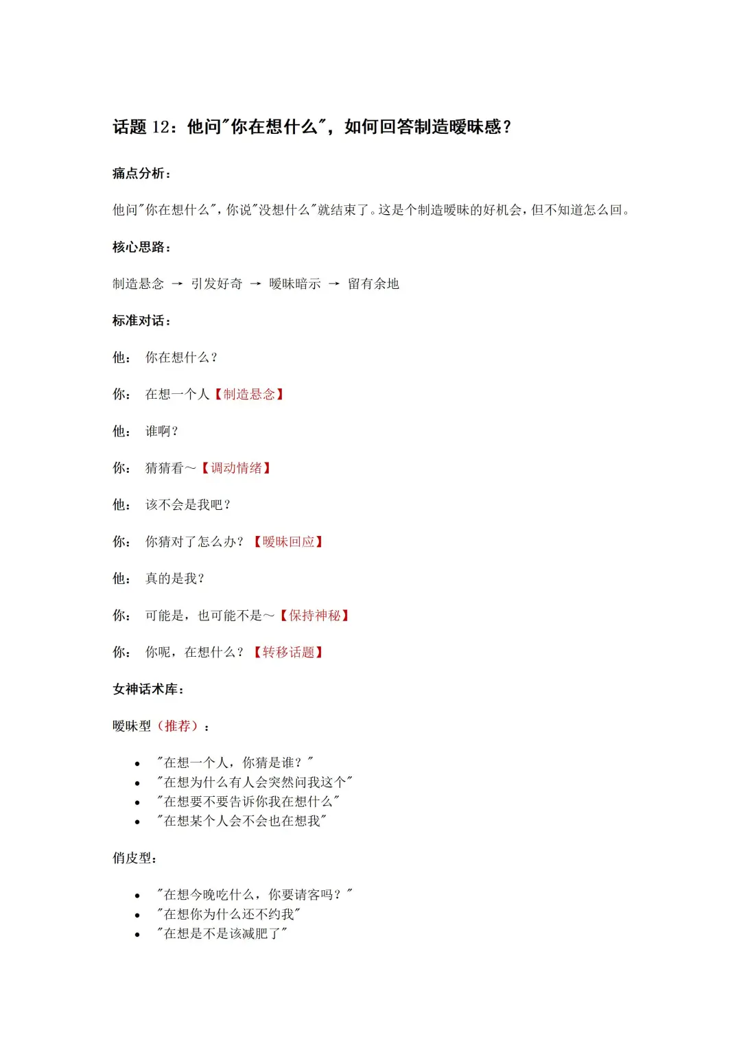 一招勾引他！勾引式聊天让他主动来撩你！