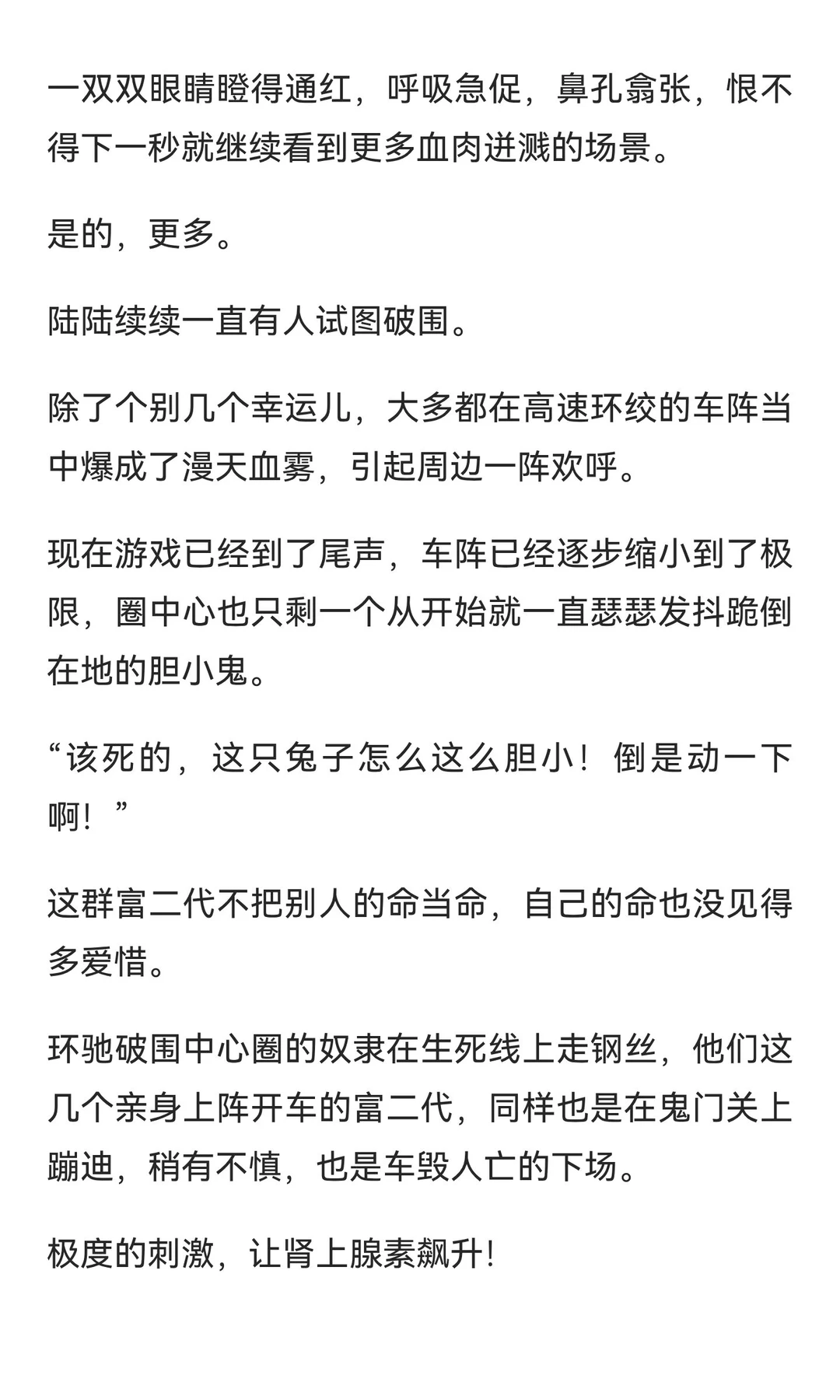 富二代逃杀本里，小漂亮老是被欺负