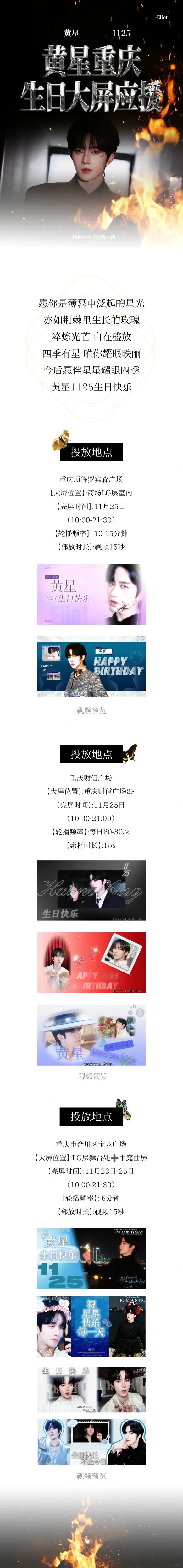 黄星1125重庆大屏投放