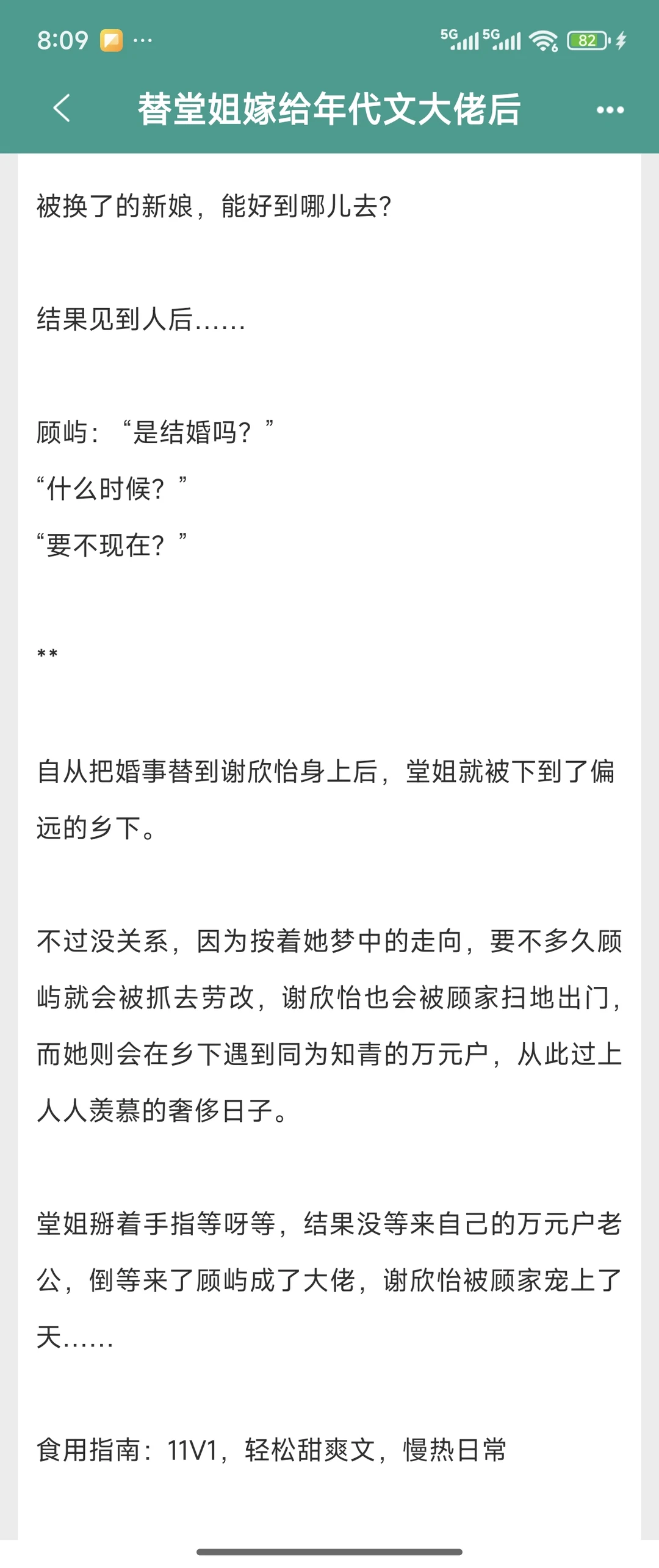 三本替嫁娇娘，婚后假戏真做，不避孕日常…
