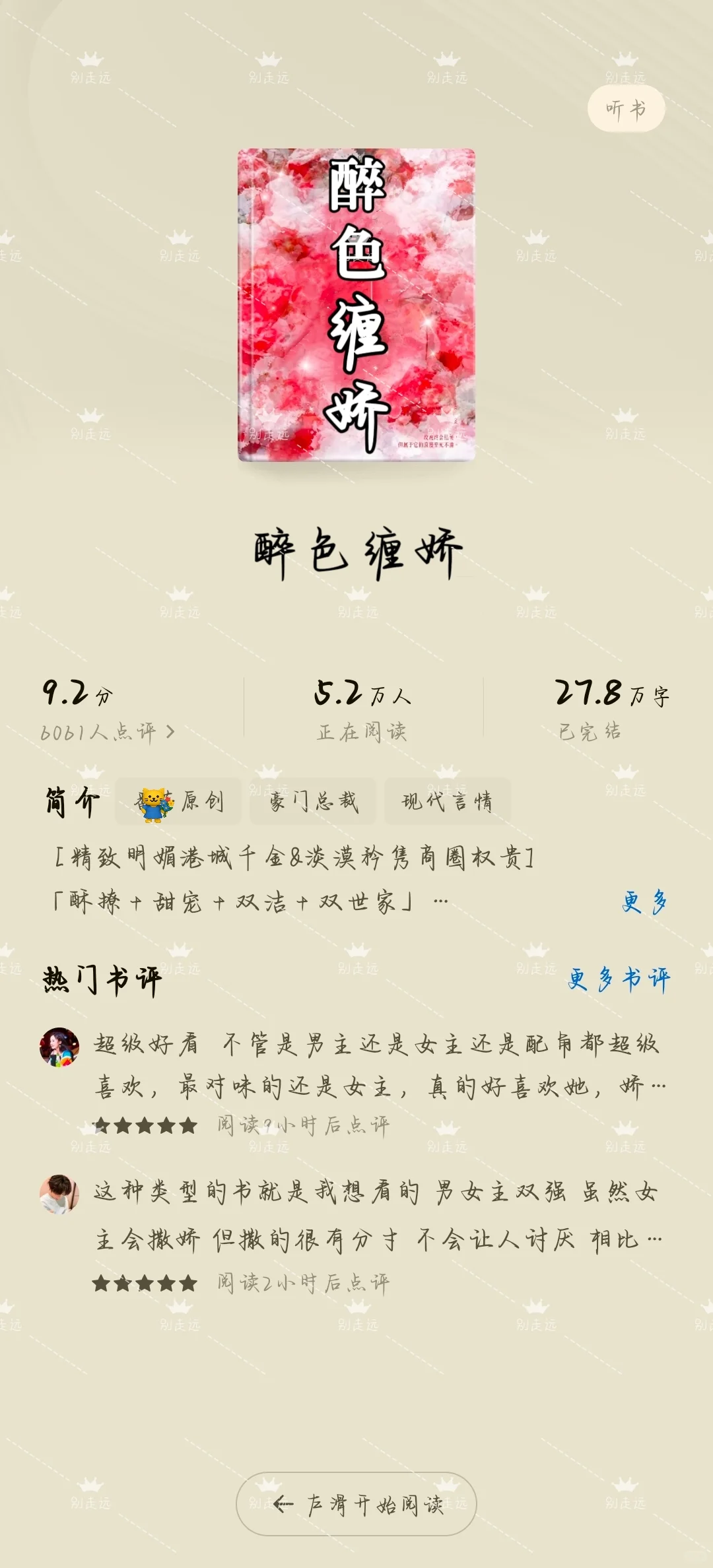 霸道总裁小说梗😂