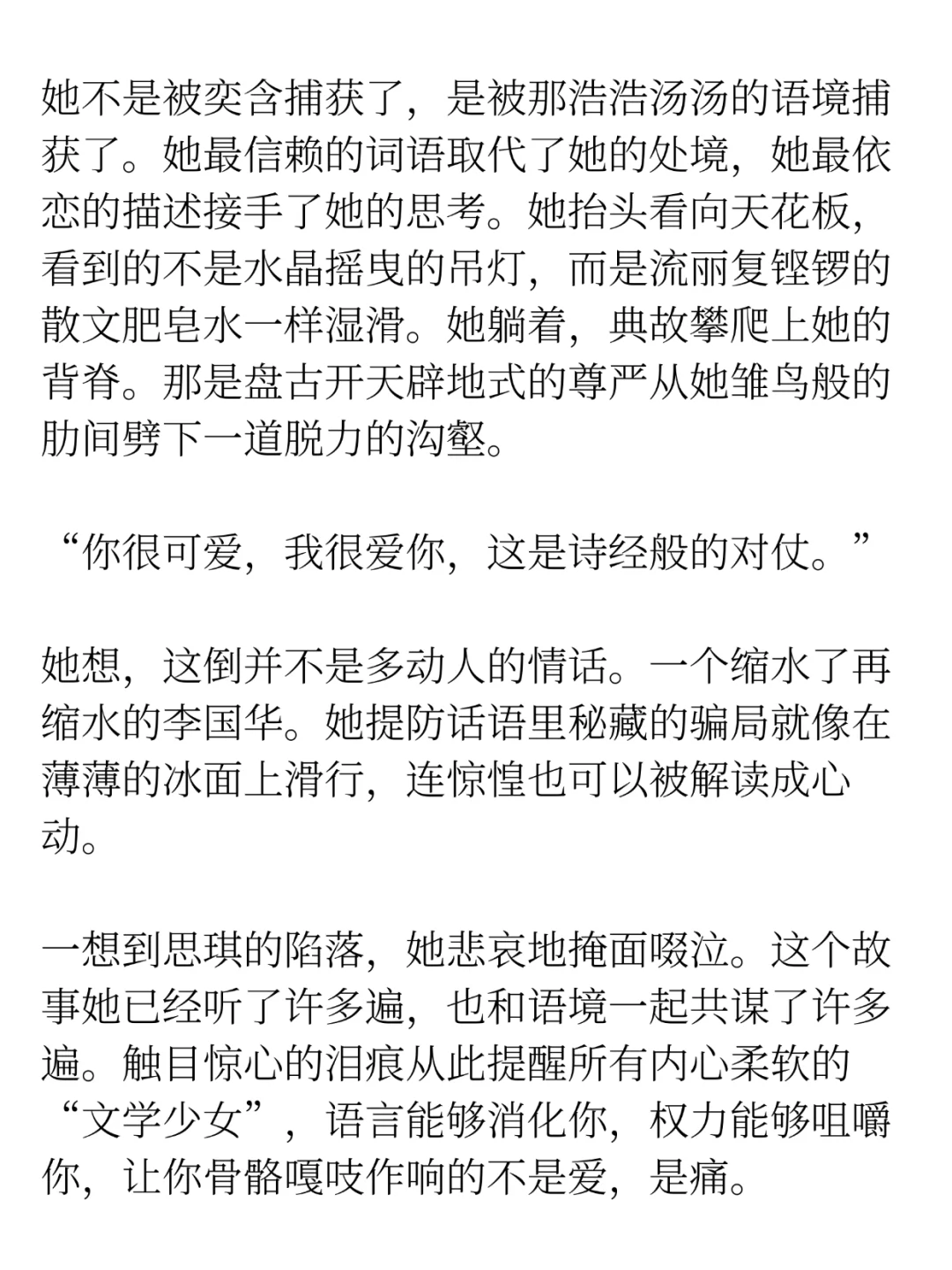 她一边呻叫，一边想起奕含