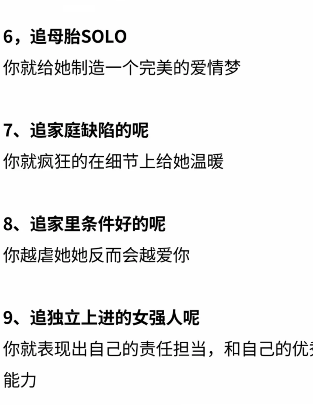 撩妹要懂得！对症下药