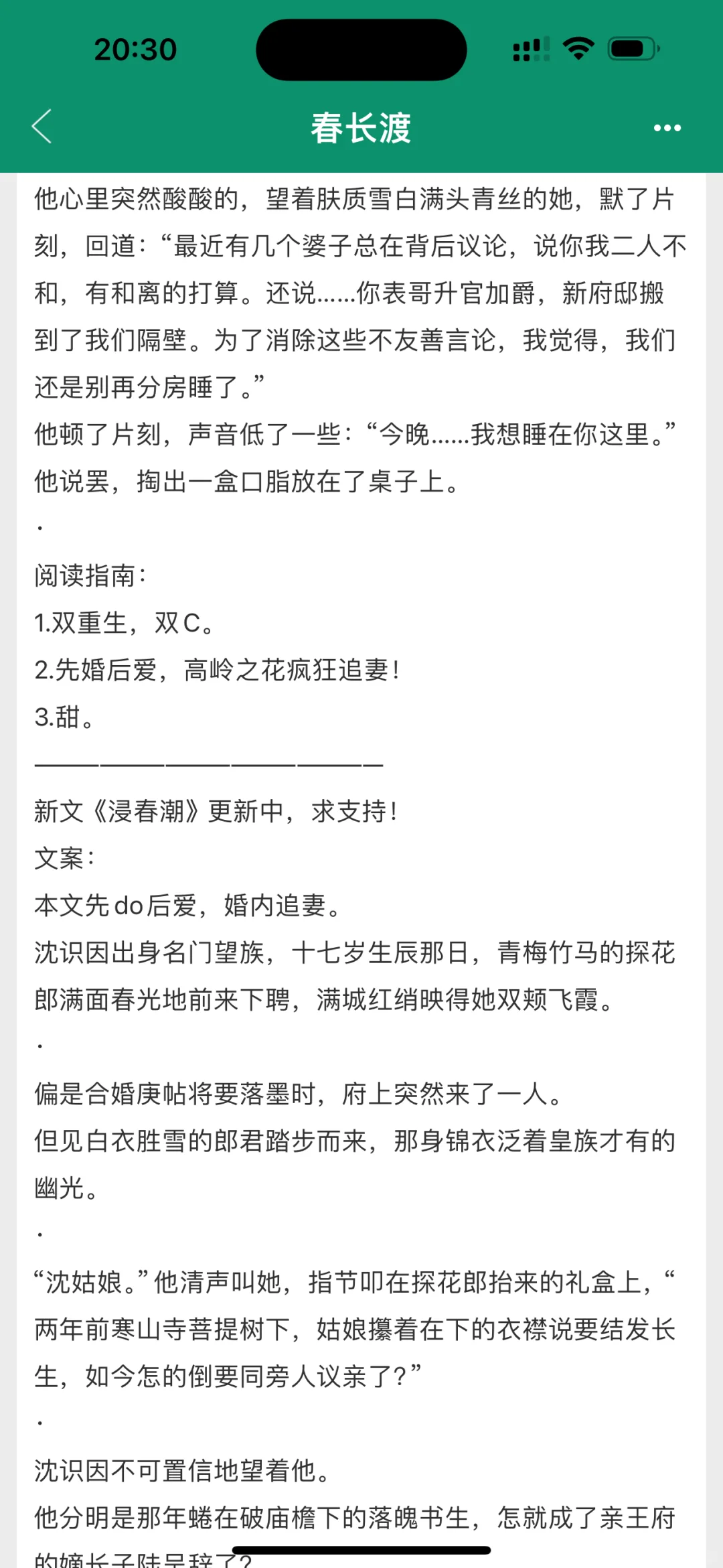 四刷了，依旧看得脸红心跳的，心中最佳古言。
