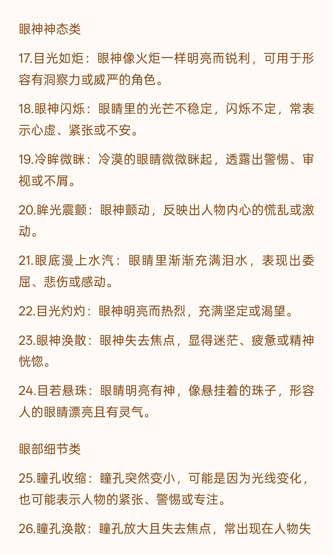 可以写进小说里的“眉眼细节”