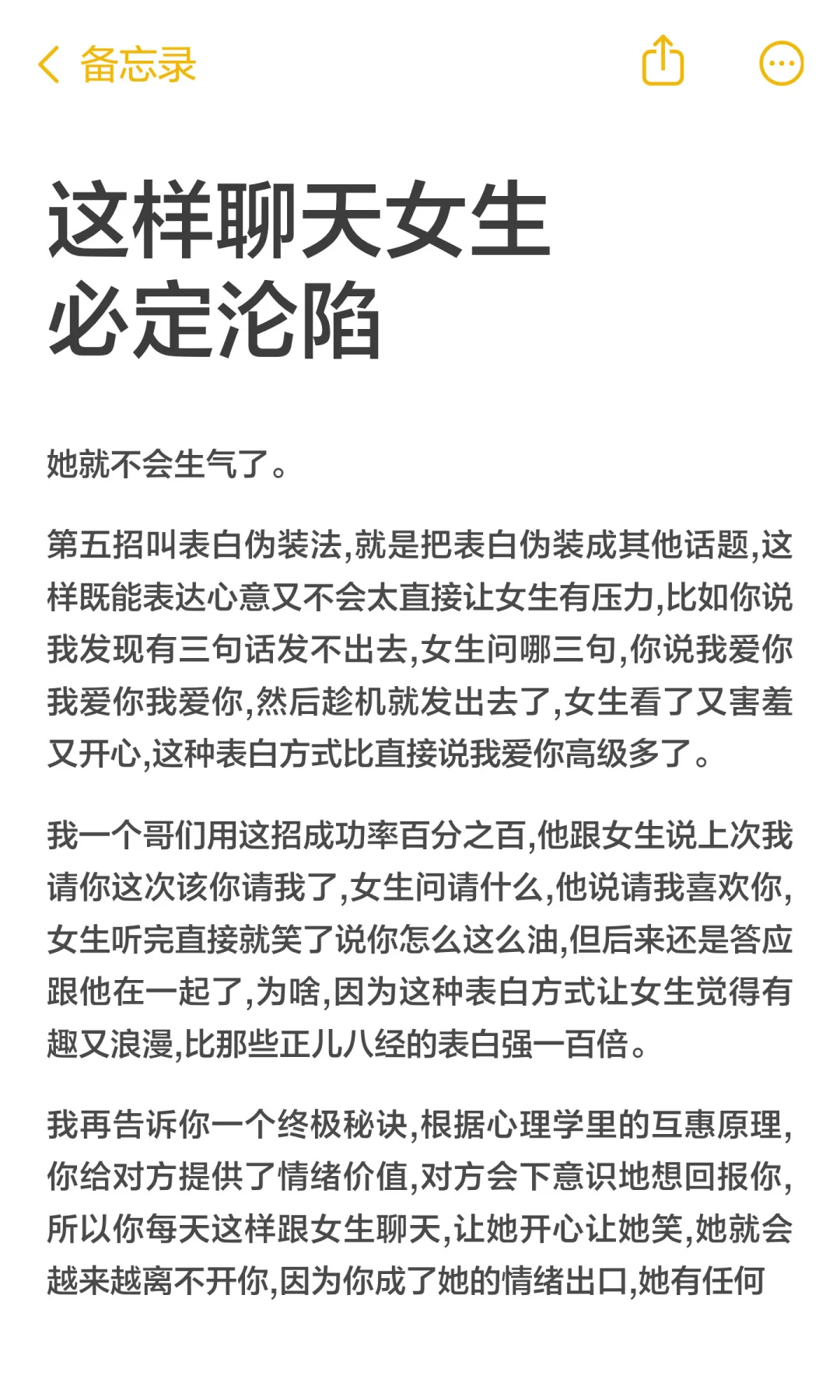 这样聊天女生必定沦陷