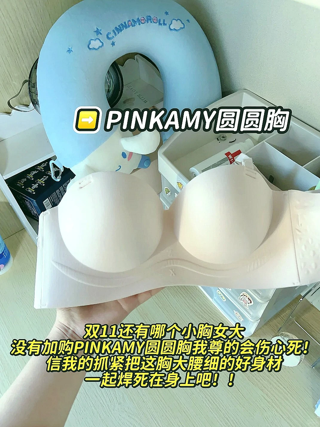 运动会抓拍！小姐妹靠内衣逆袭身材女神！