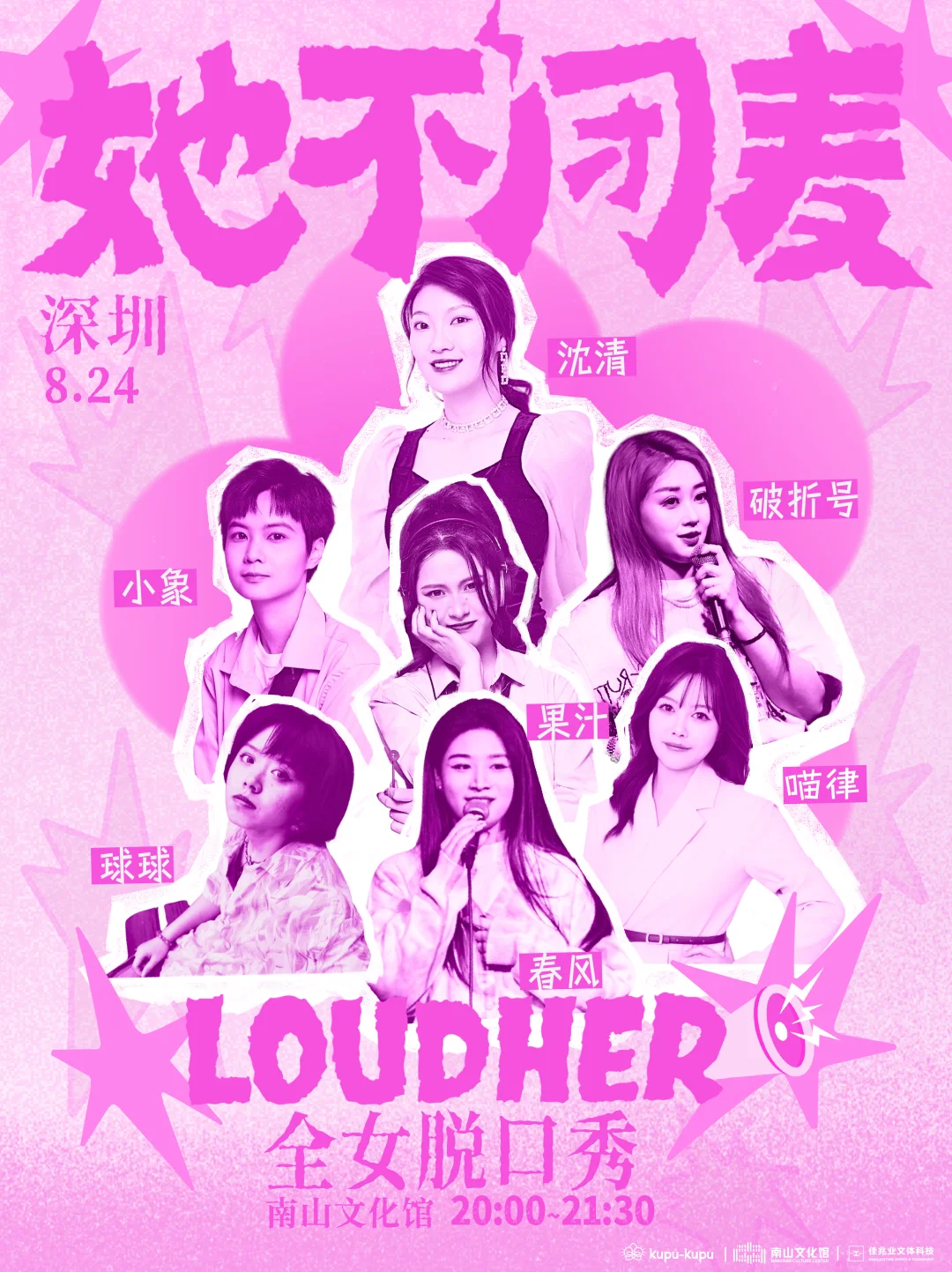 beU请你看深圳全女脱口秀🎫