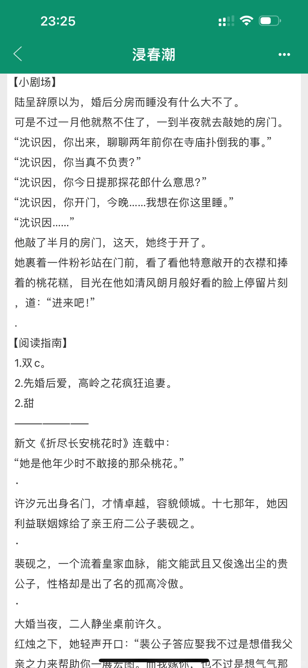 看得脸红心跳，又一本古言细糠！好香！