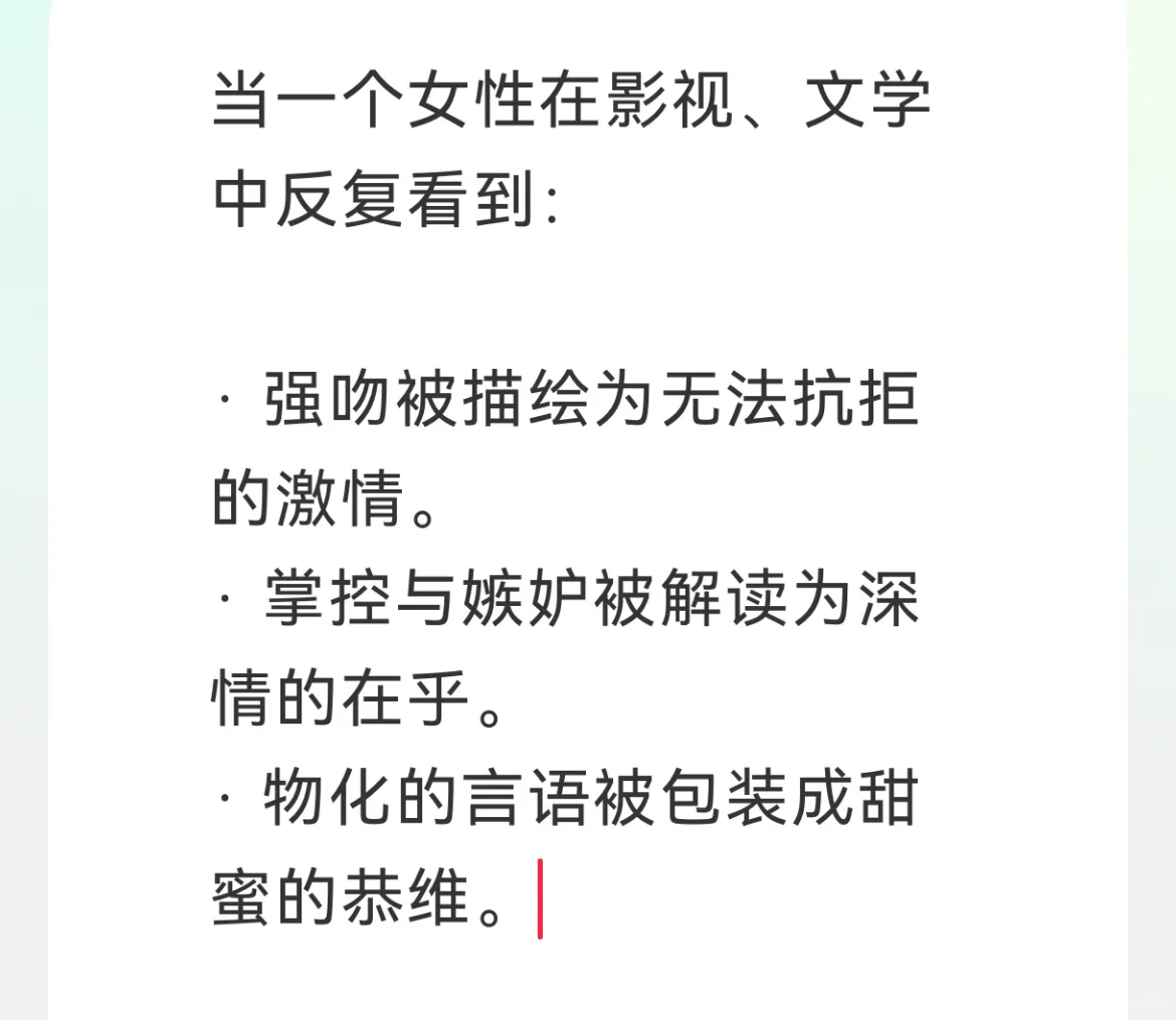 停止美化性暴力。