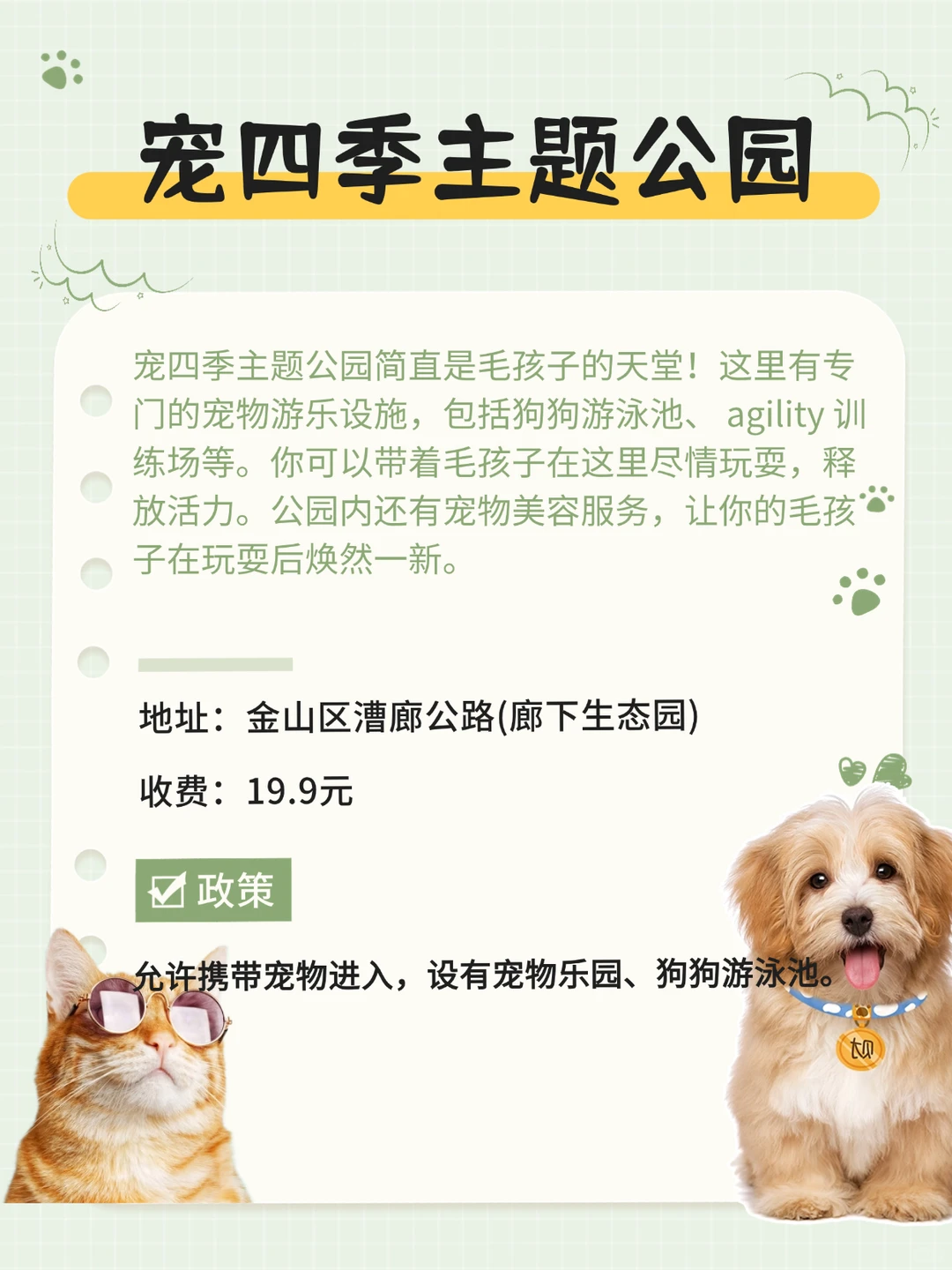 上海金山区宠物友好地图