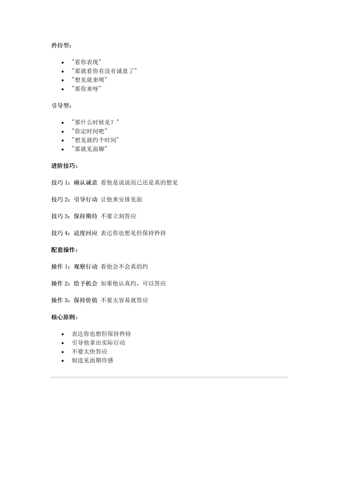 一招勾引他！勾引式聊天让他主动来撩你！