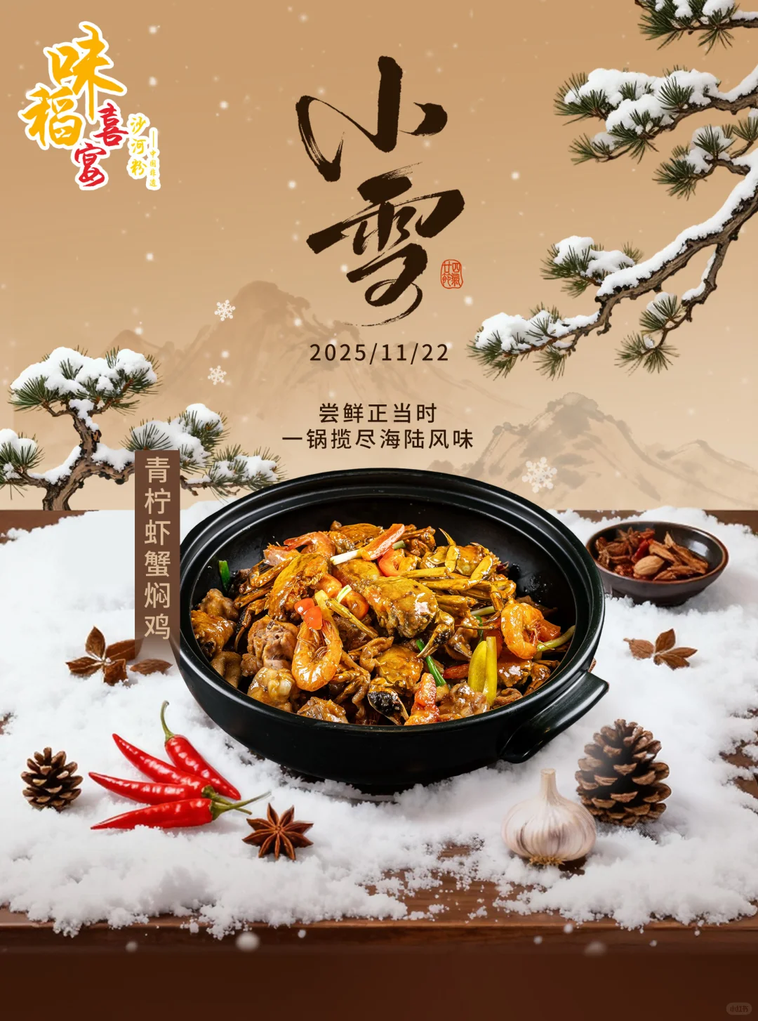 小雪｜以时令鲜物，慰藉渐冷光阴