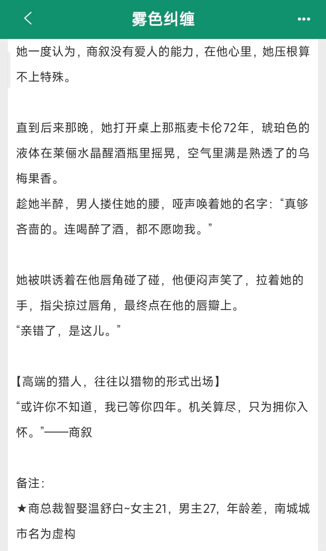 矜贵大佬×娇艳玫瑰！先婚后爱男主先动心！