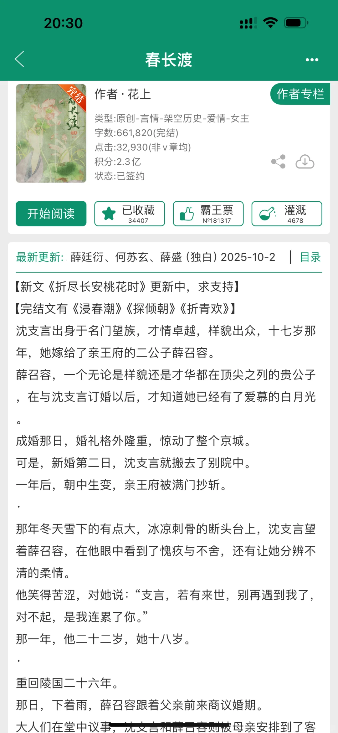 四刷了，依旧看得脸红心跳的，心中最佳古言。