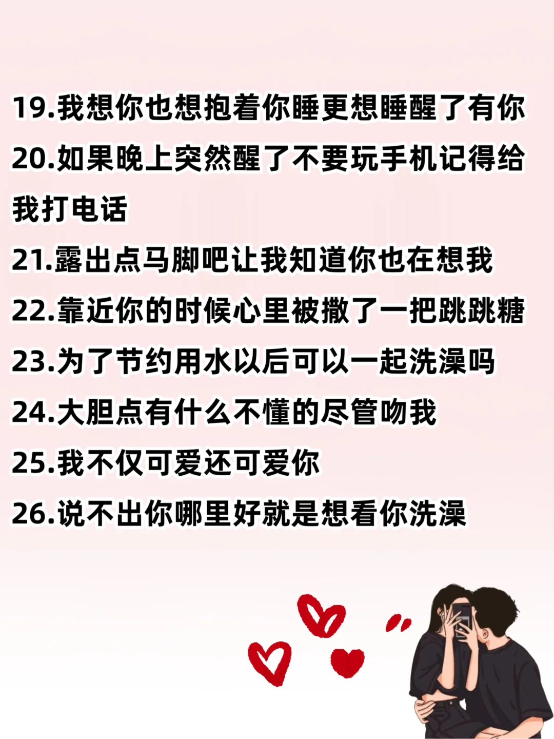 我发现：聊天骚一点，他会爱死你🔥