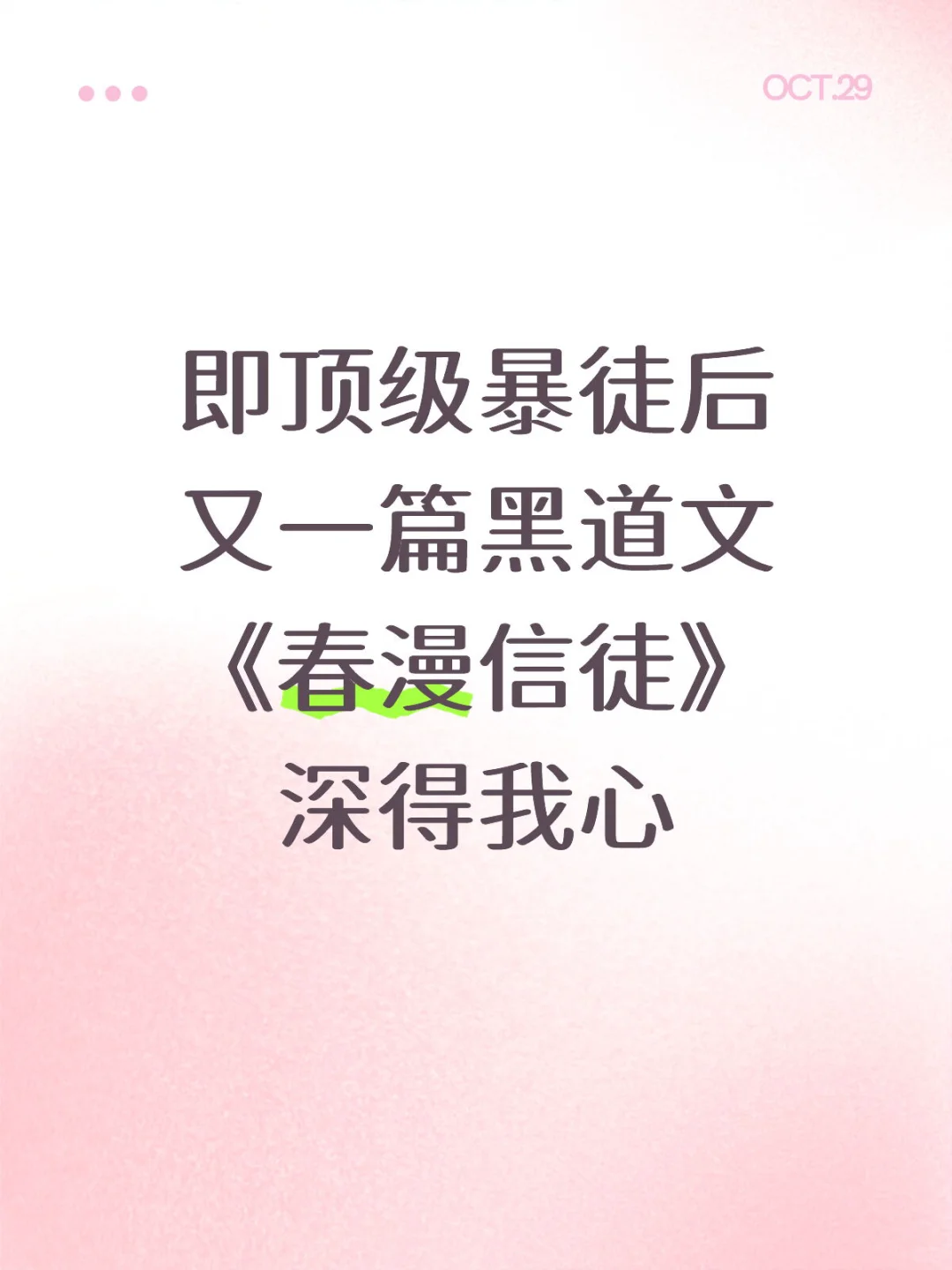 终于完结了 如果你也喜欢黑道文…