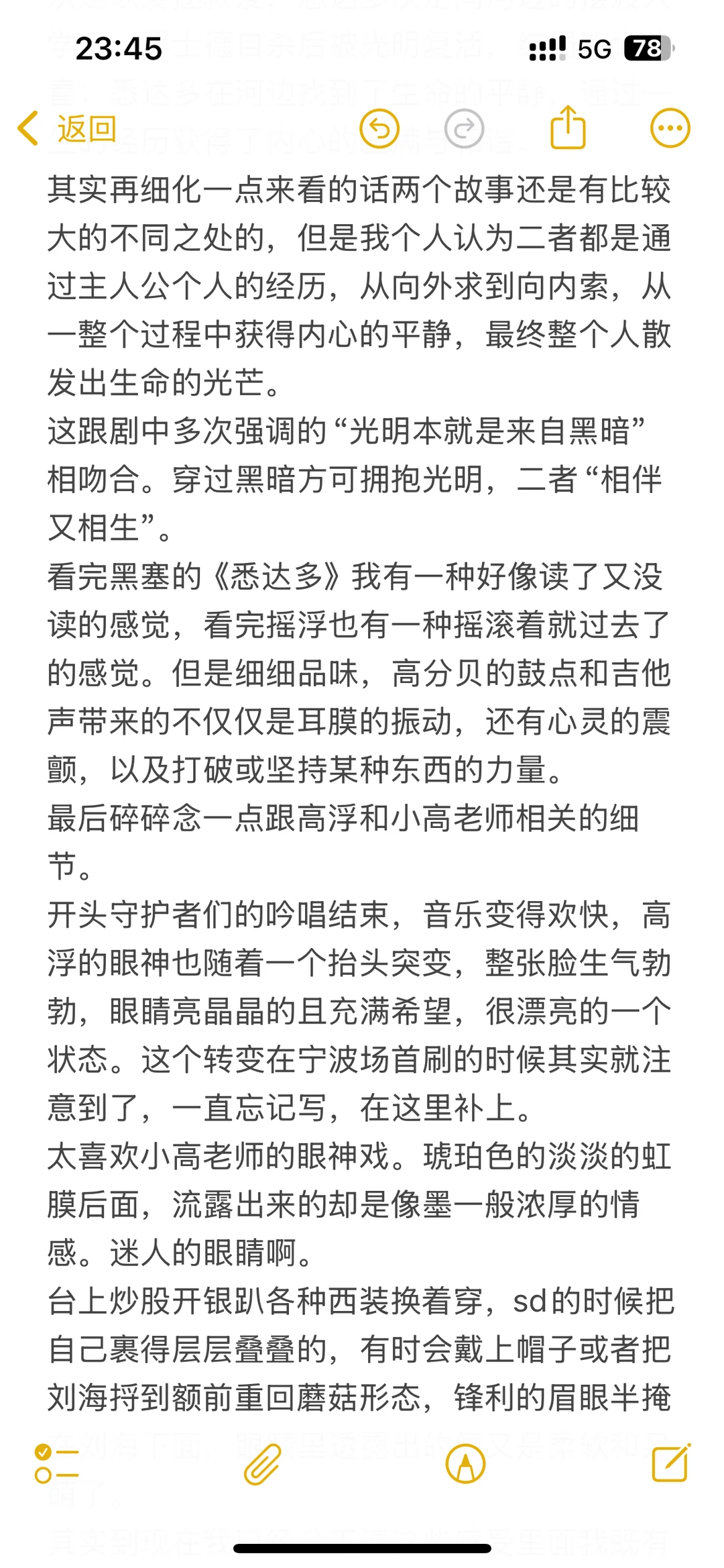 251122晚 摇滚浮士德repo｜看得我心跳加速